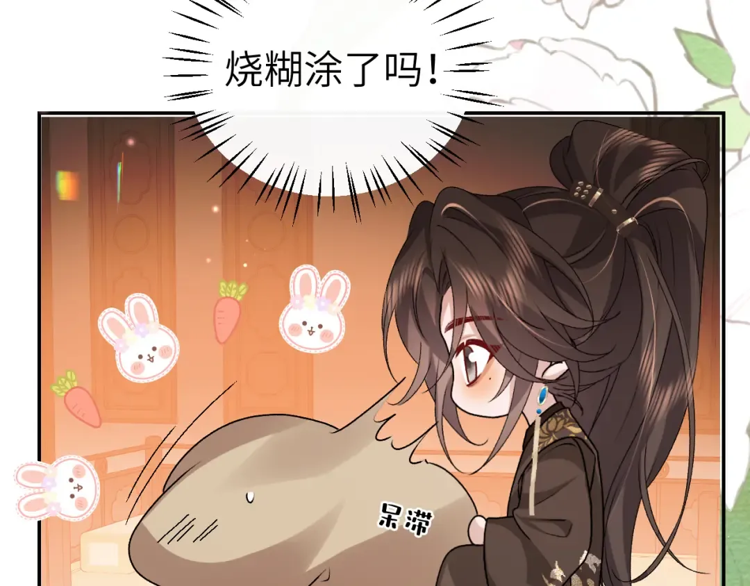第422话 疼疼他 第73页