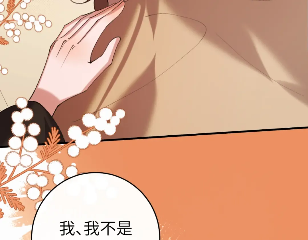 第423话 她主动亲我了 第14页