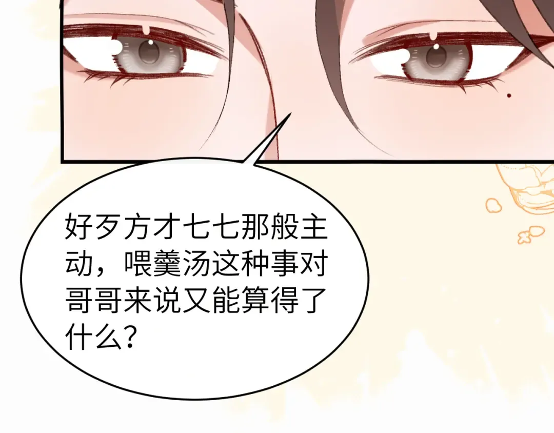 第423话 她主动亲我了 第43页