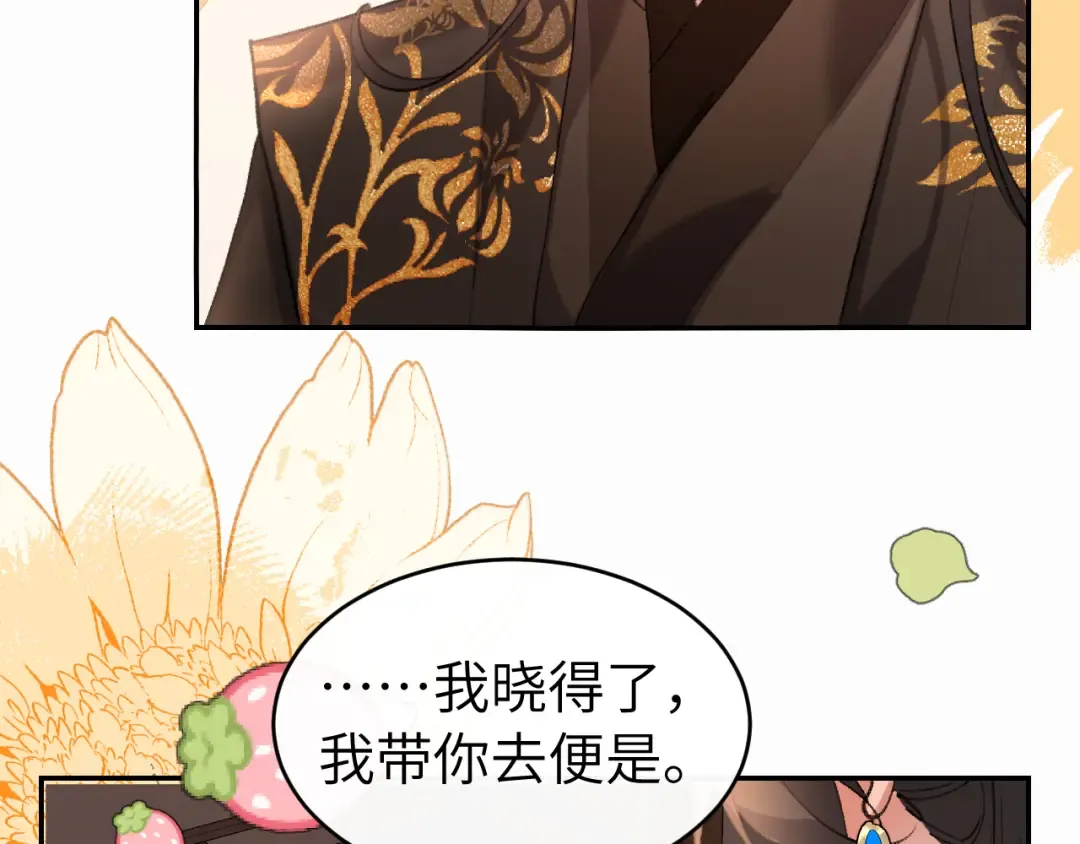 第424话 六哥哥最好了！ 第17页