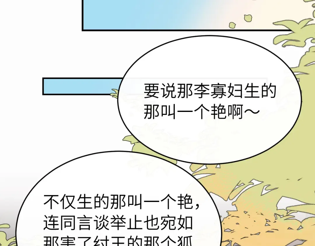 第424话 六哥哥最好了！ 第20页