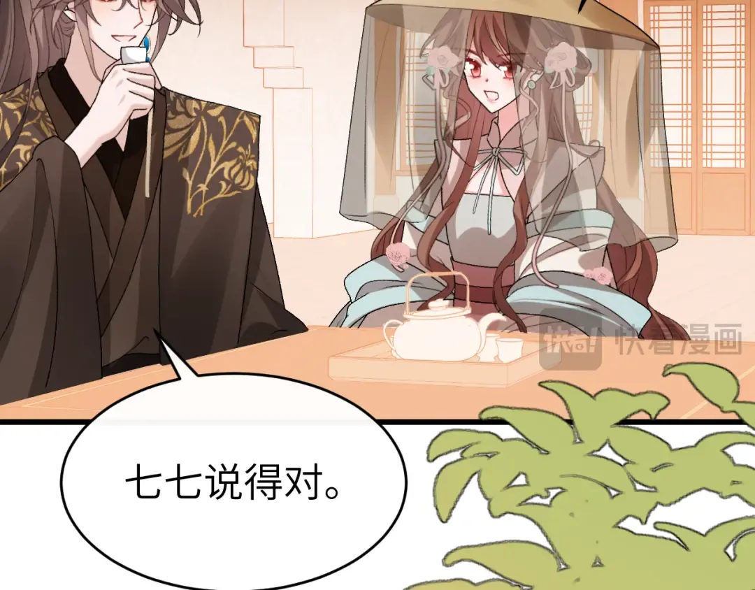 第424话 六哥哥最好了！ 第25页