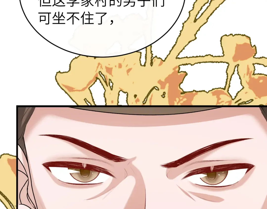 第424话 六哥哥最好了！ 第29页