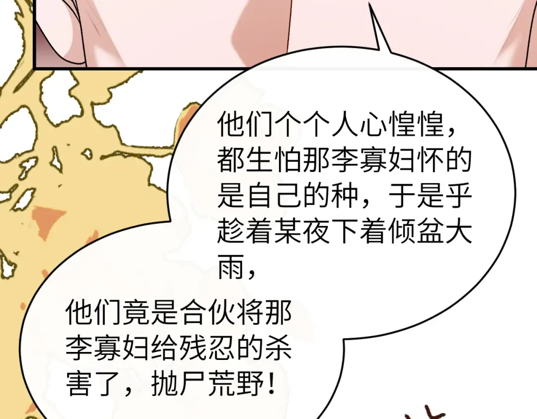 第424话 六哥哥最好了！ 第30页