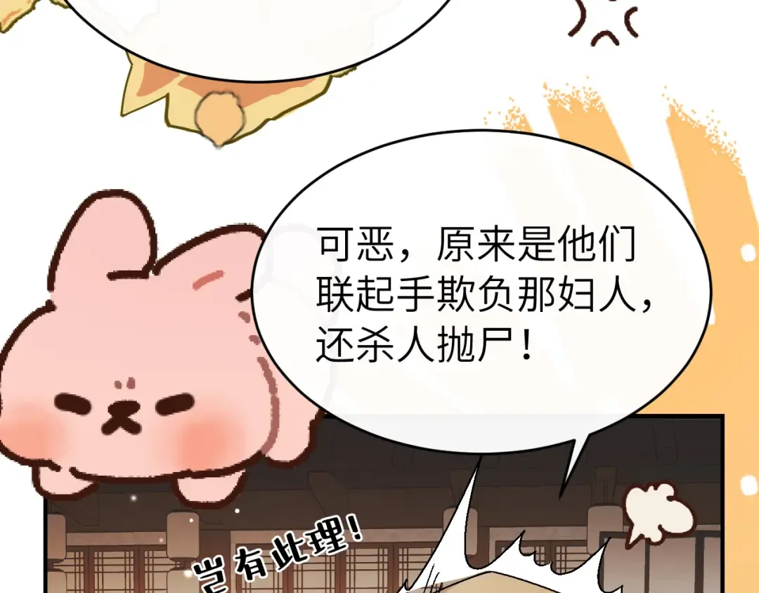 第424话 六哥哥最好了！ 第31页
