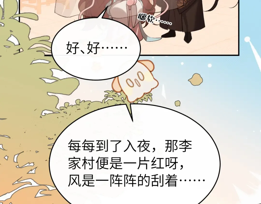 第424话 六哥哥最好了！ 第45页