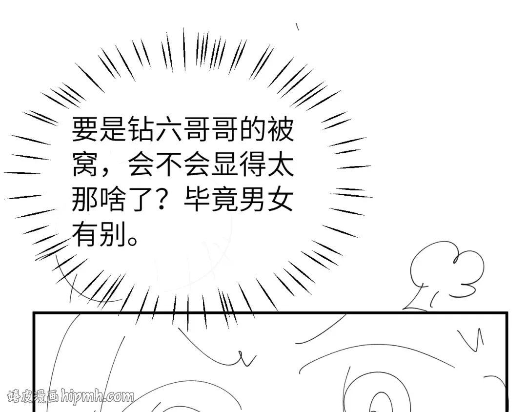 第424话 六哥哥最好了！ 第80页