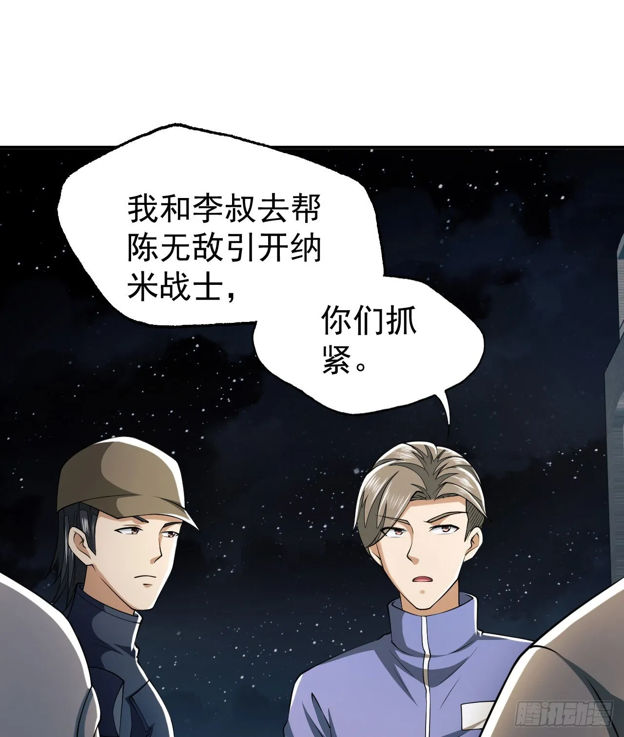 136 殊死之战 第79页