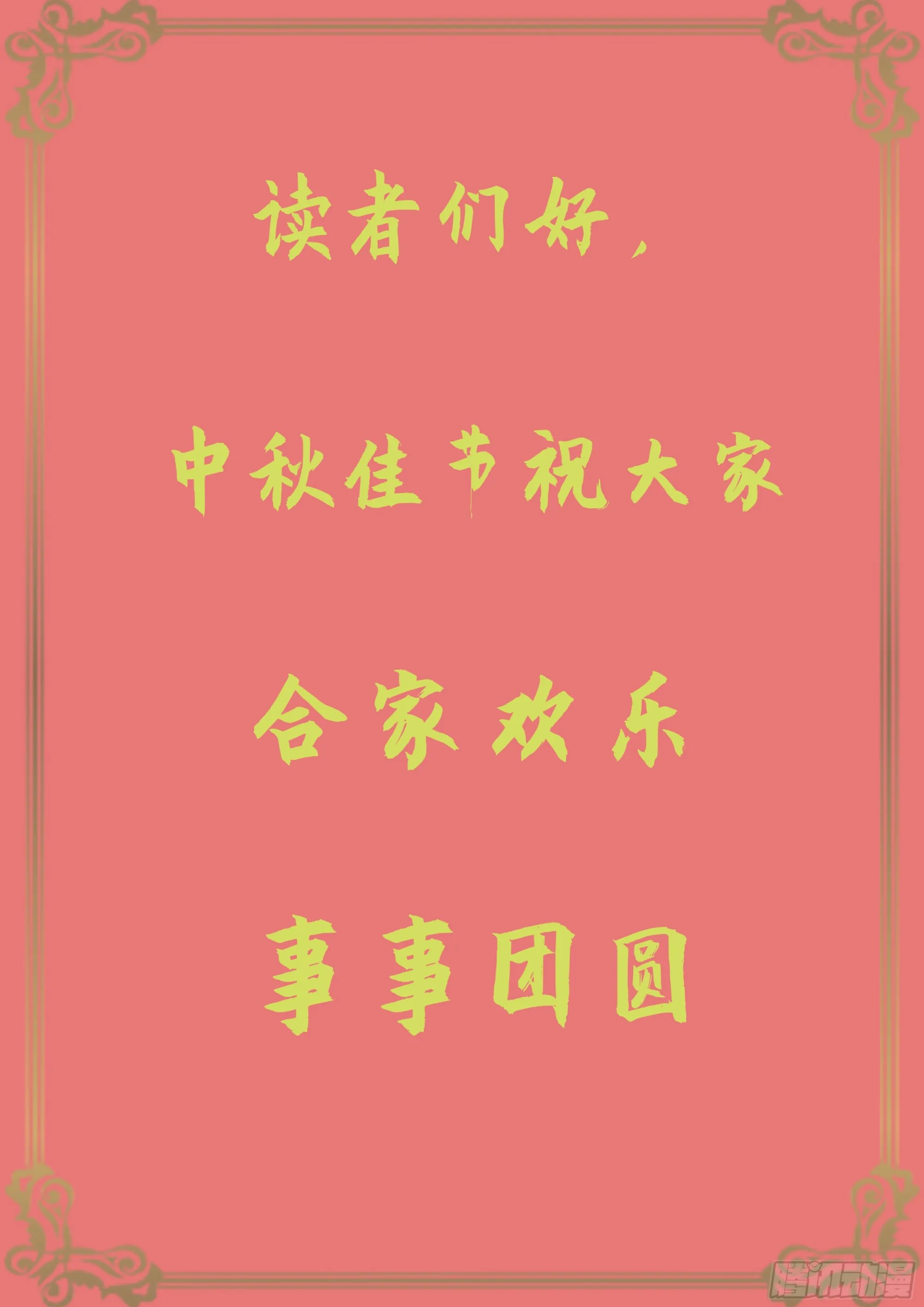 月圆中秋 第1页
