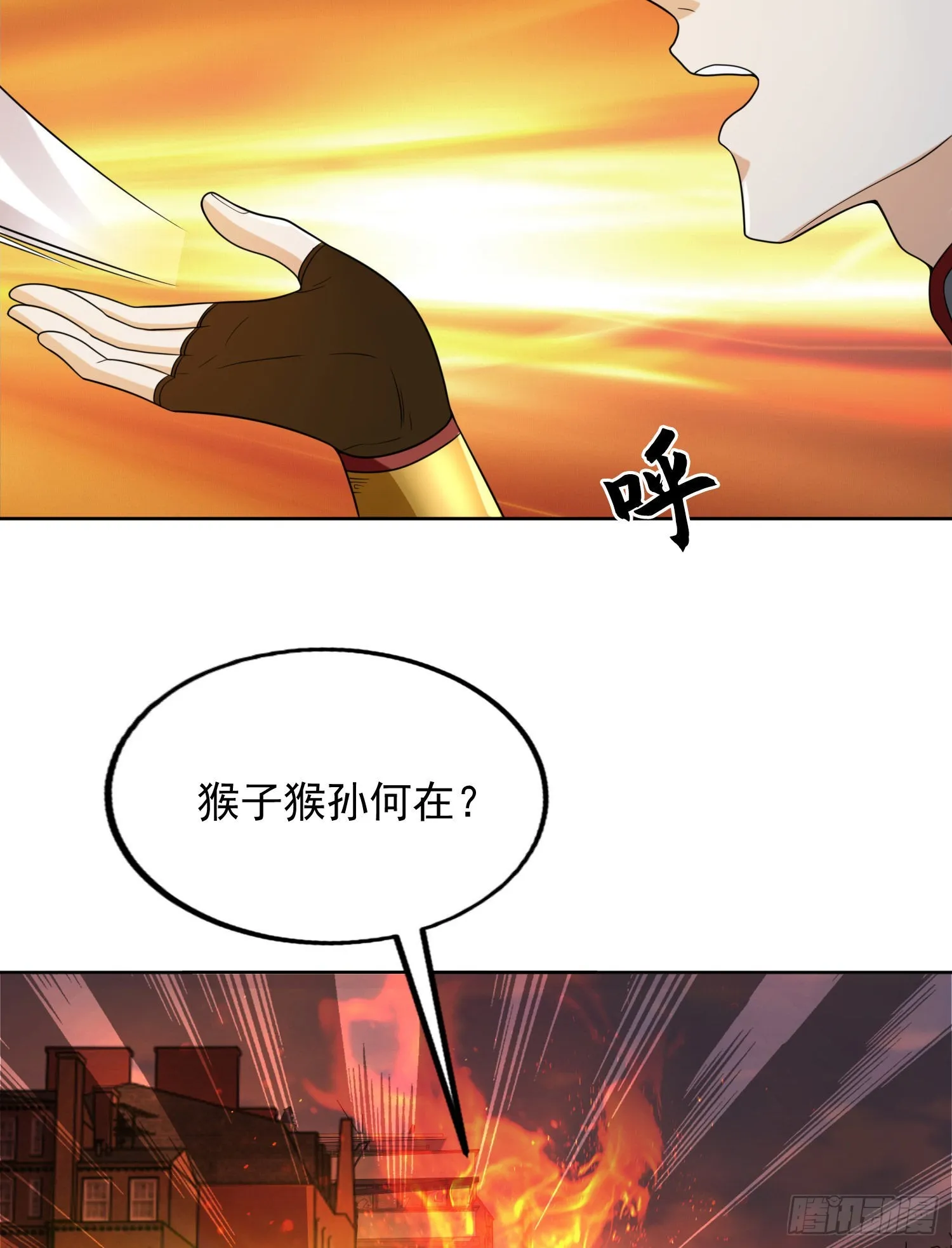 137 人间再无大圣 第30页