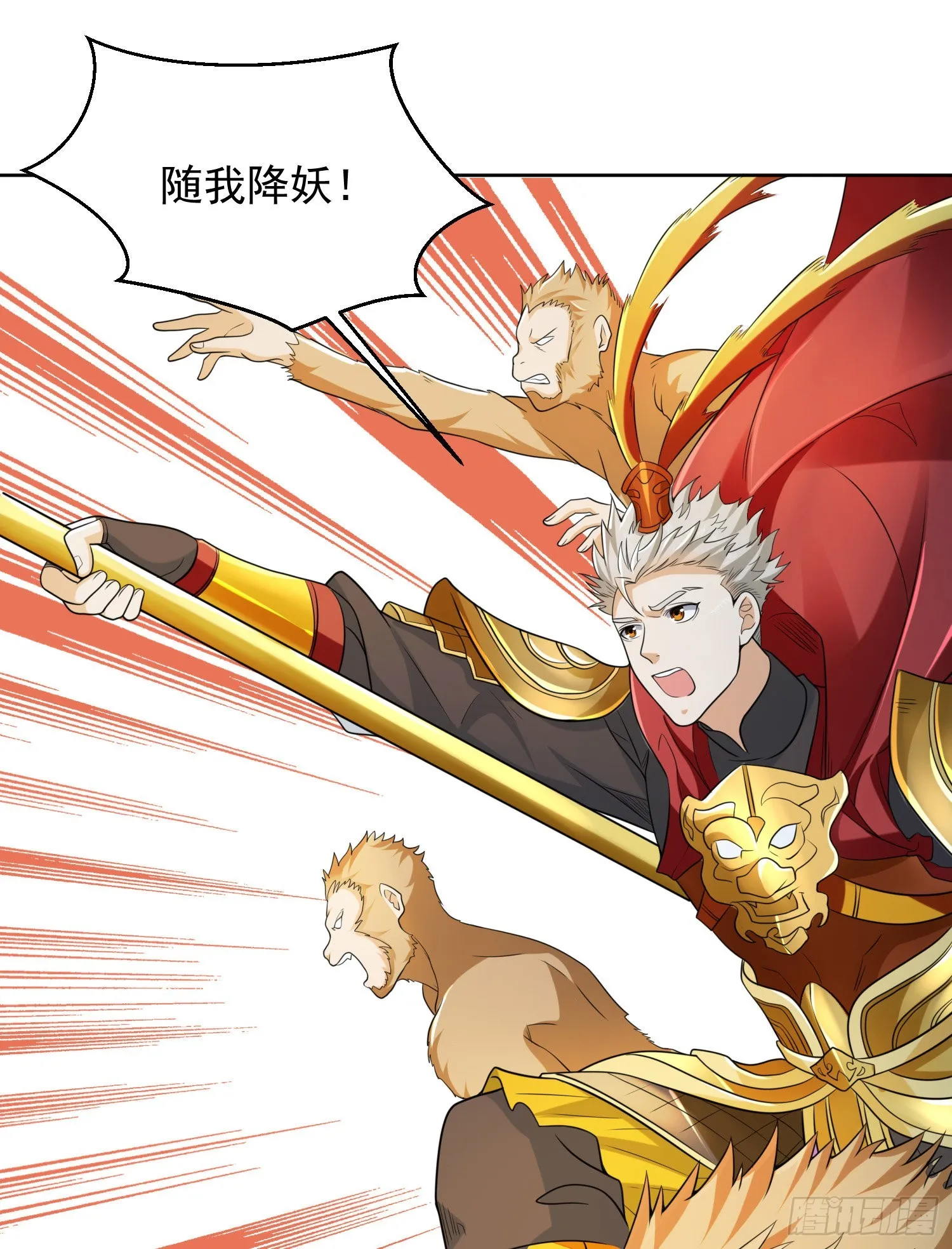 137 人间再无大圣 第32页