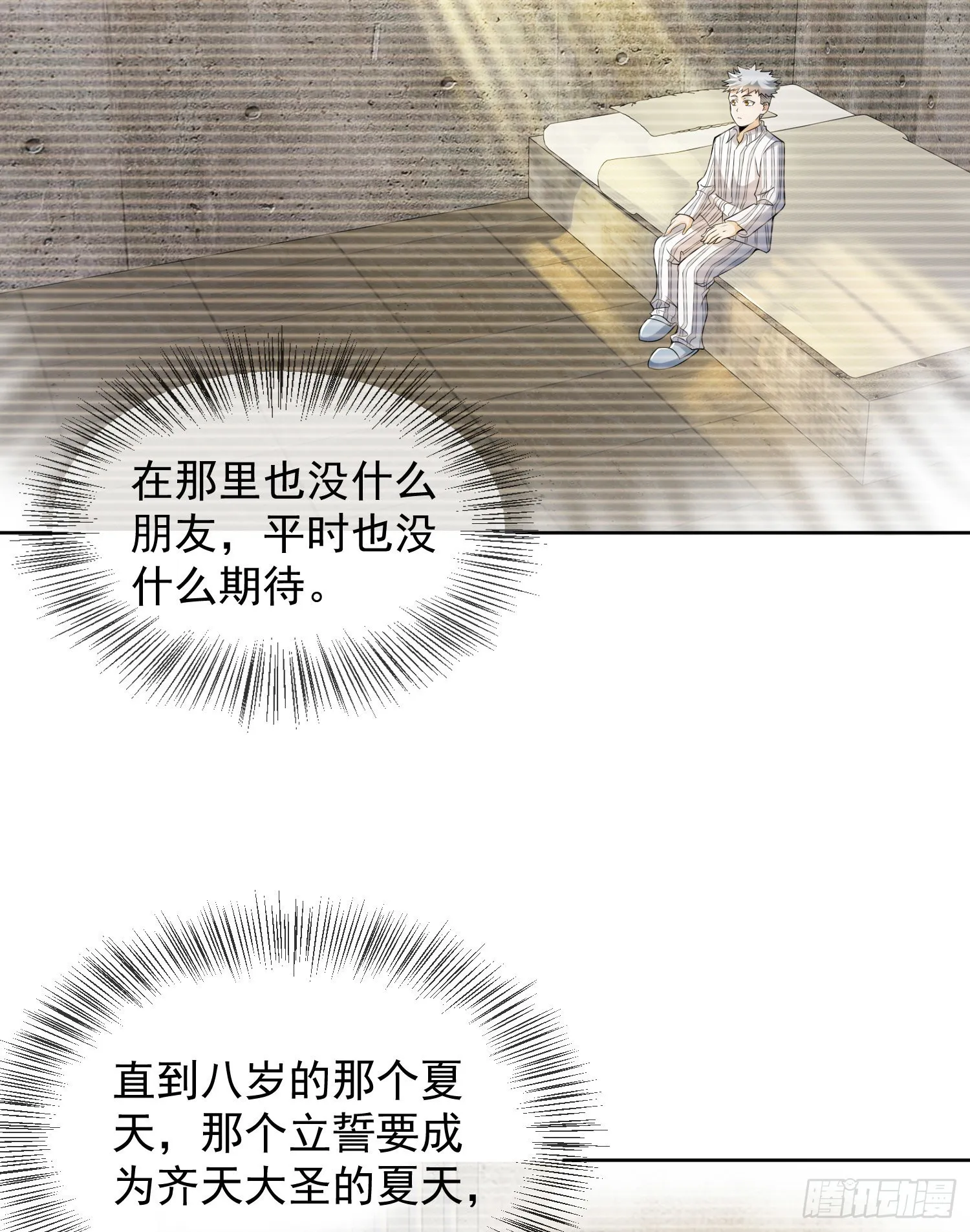 137 人间再无大圣 第47页