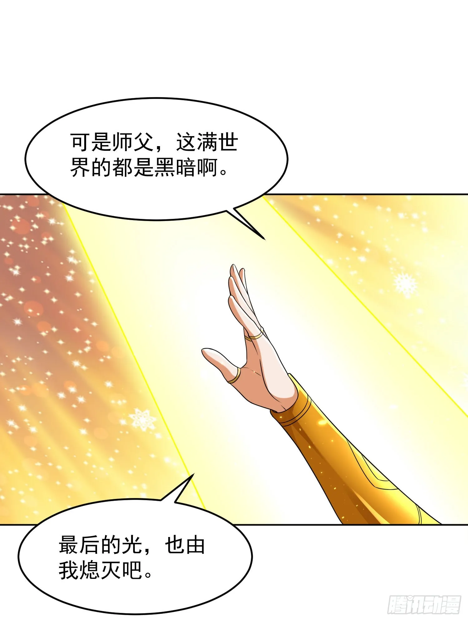 137 人间再无大圣 第70页