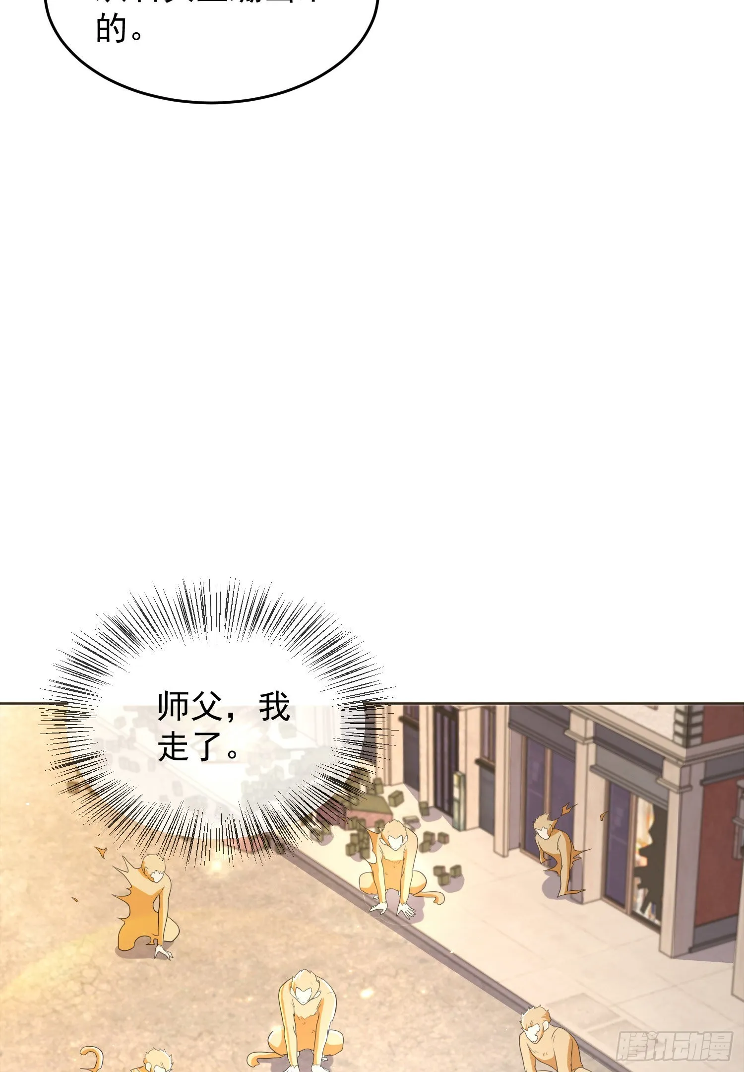 137 人间再无大圣 第78页
