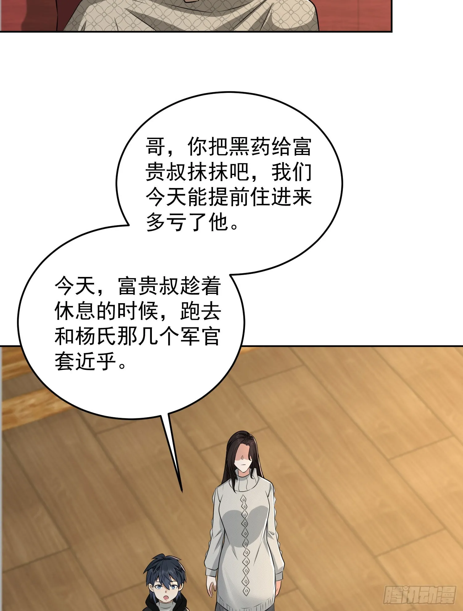 141 诅咒的特殊用法 第44页