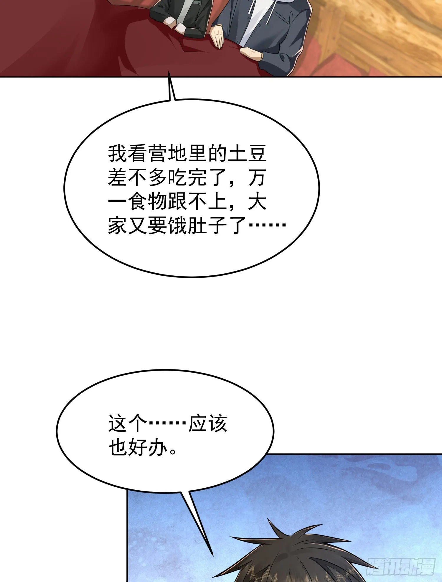 141 诅咒的特殊用法 第59页