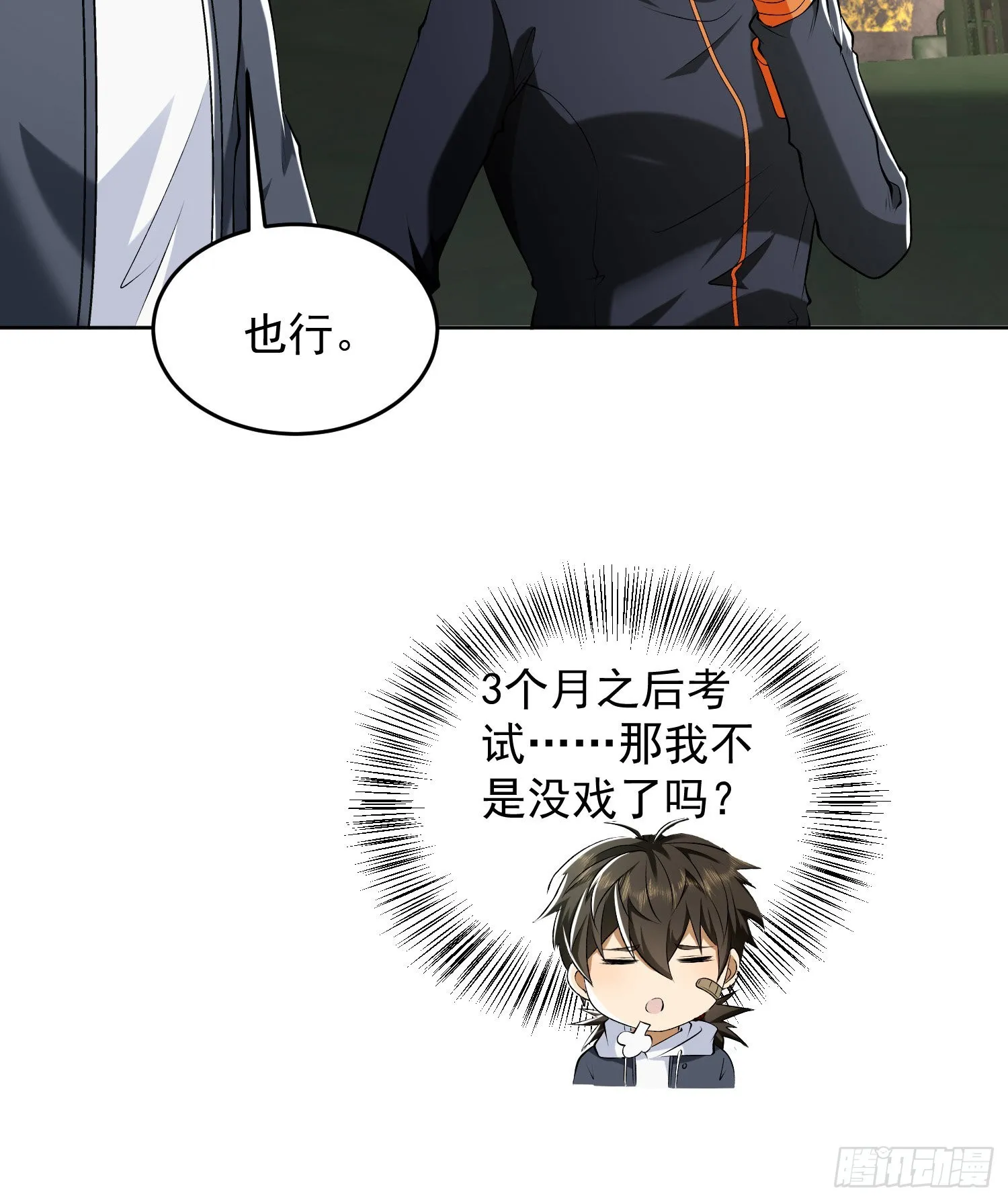 147 抵达88壁垒 第55页