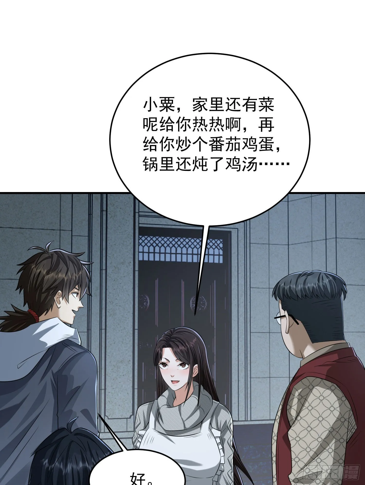 153 杨氏的邀请函 第29页