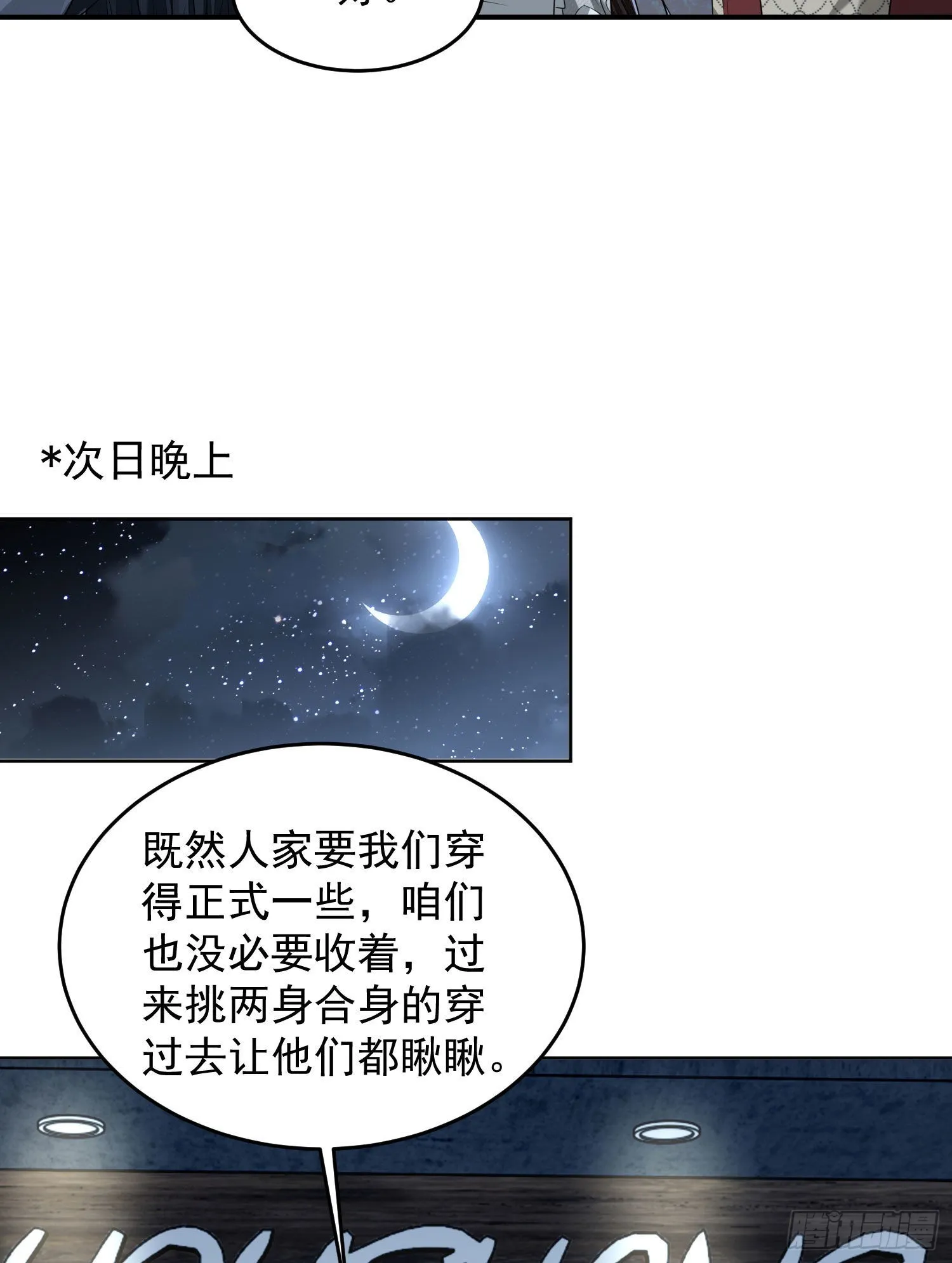153 杨氏的邀请函 第30页