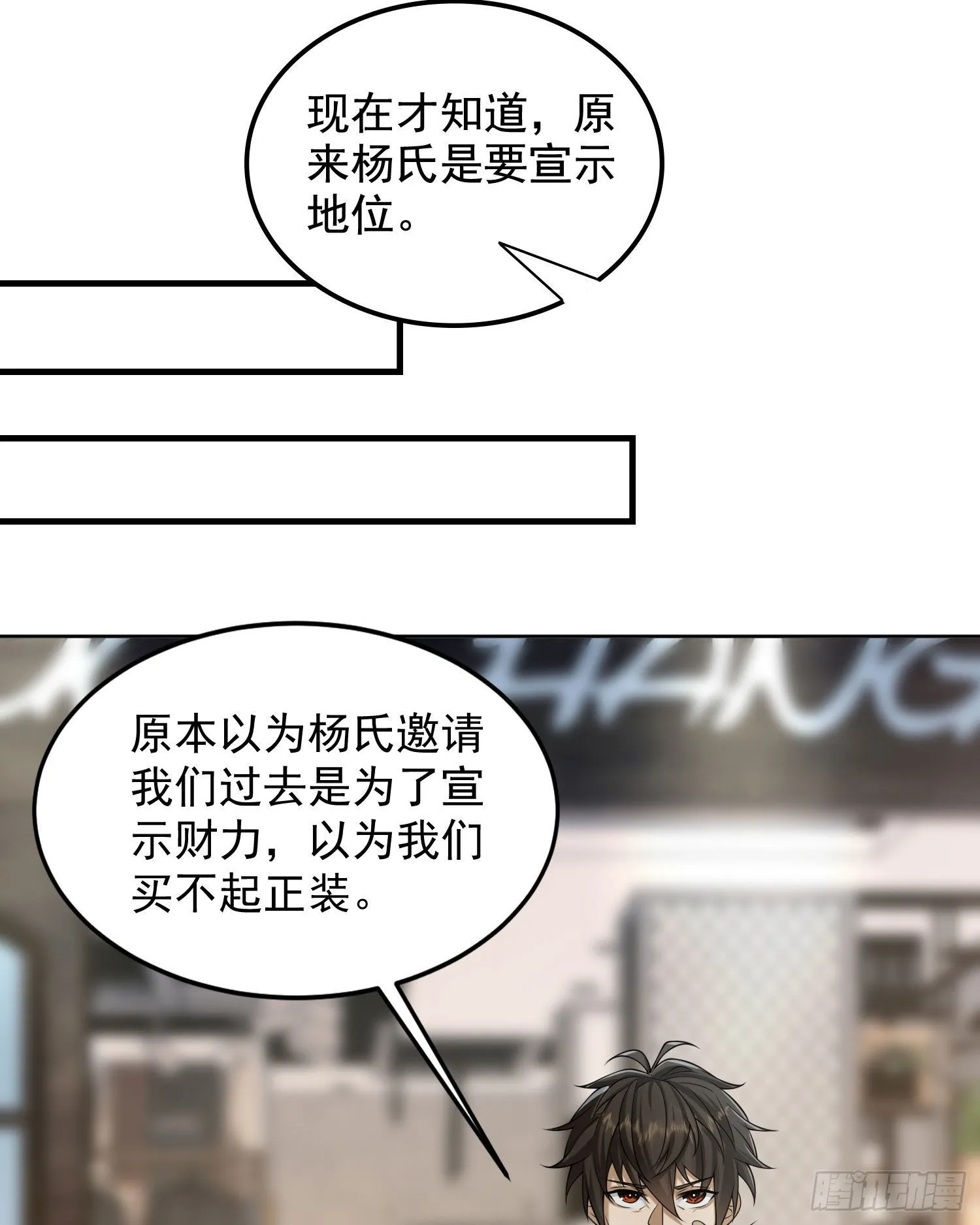 153 杨氏的邀请函 第38页