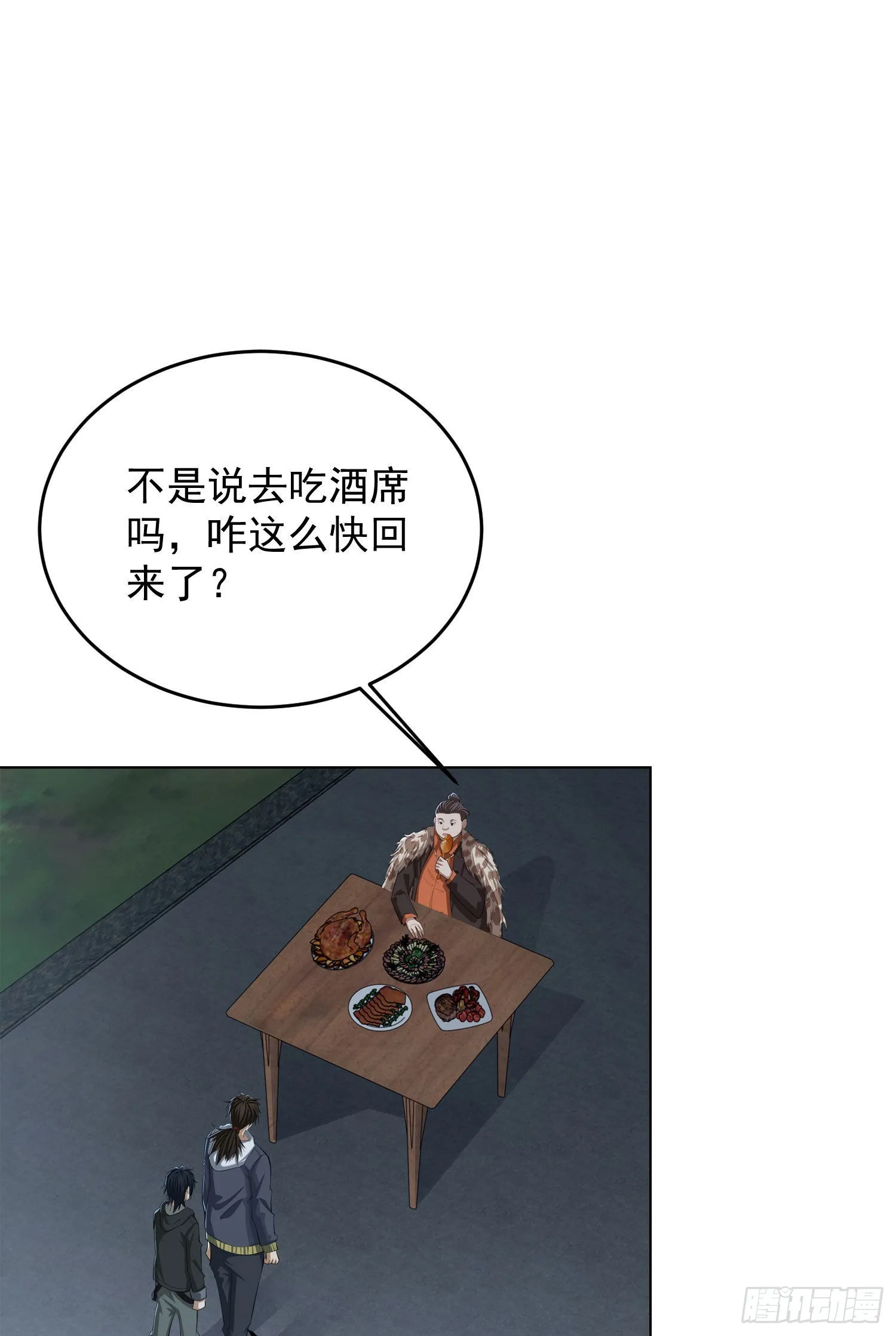 153 杨氏的邀请函 第41页