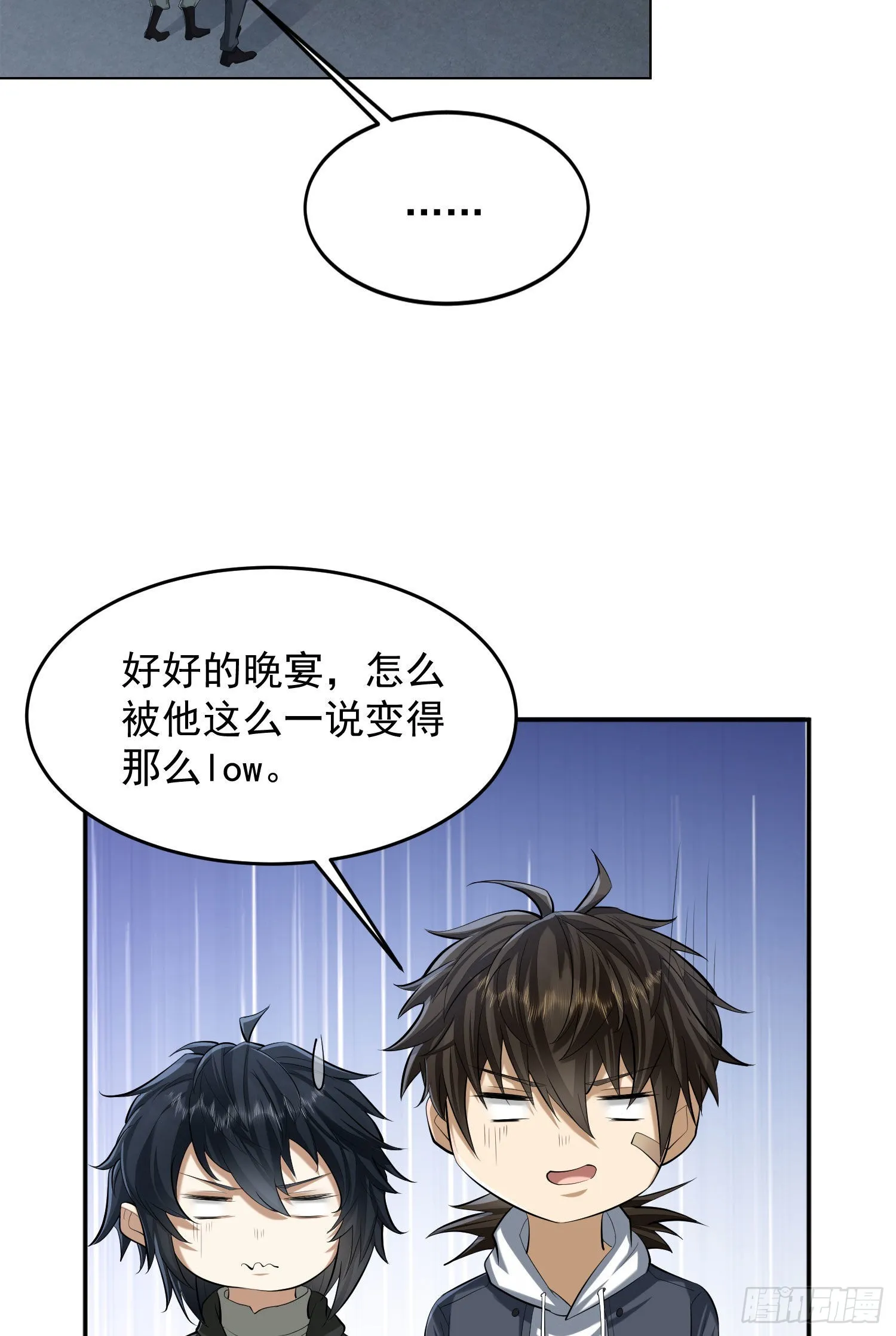 153 杨氏的邀请函 第42页
