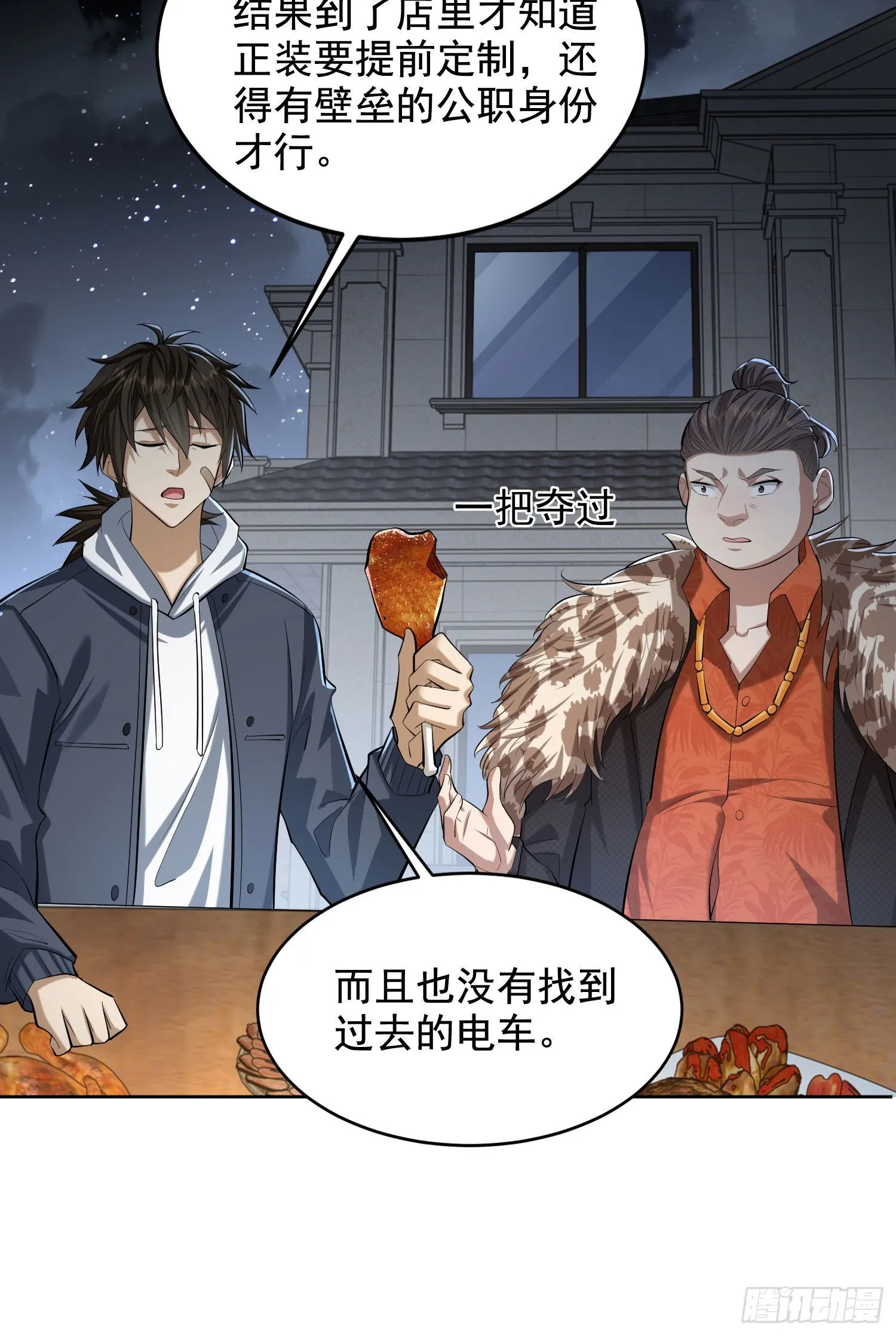 153 杨氏的邀请函 第44页
