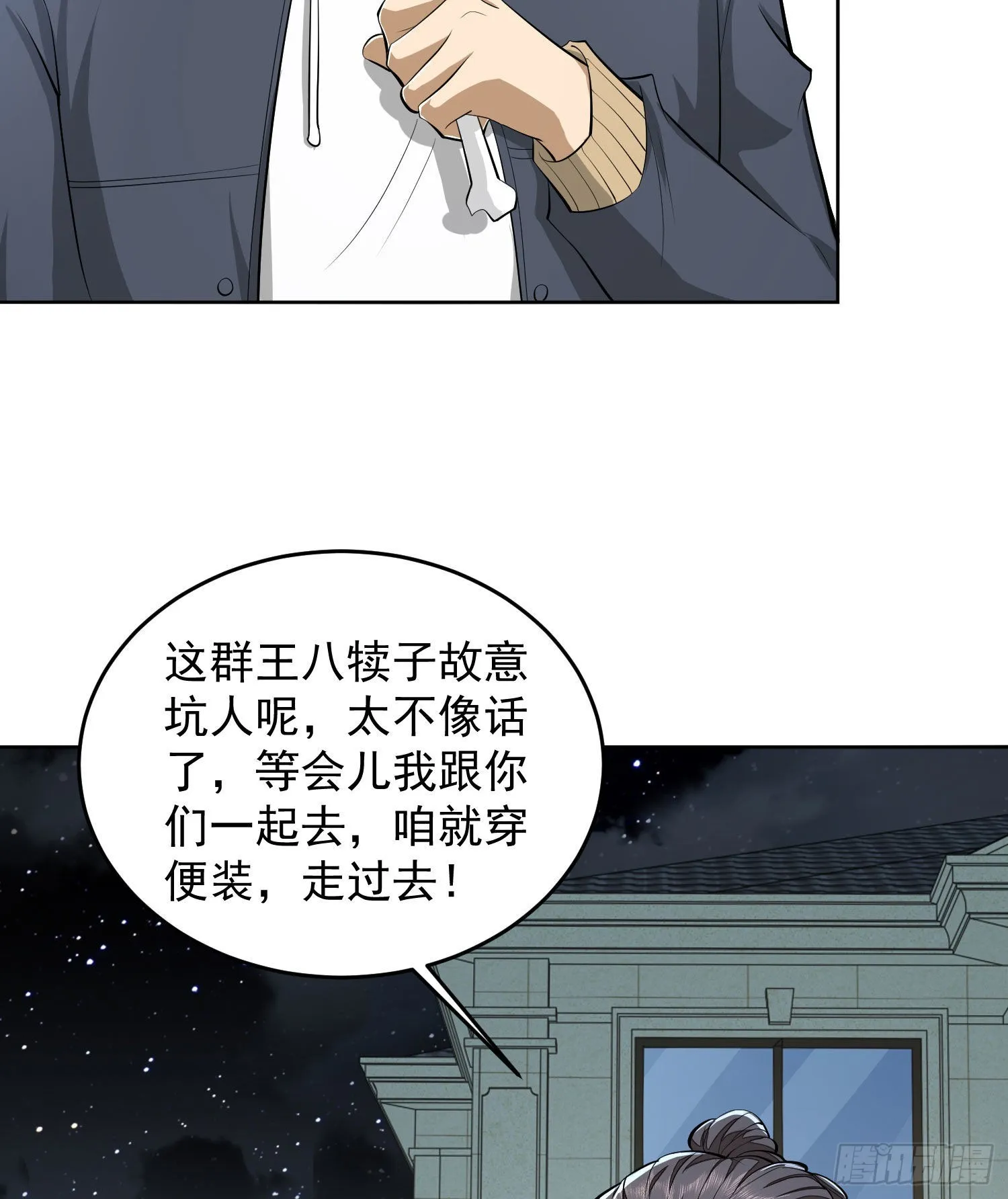 153 杨氏的邀请函 第47页