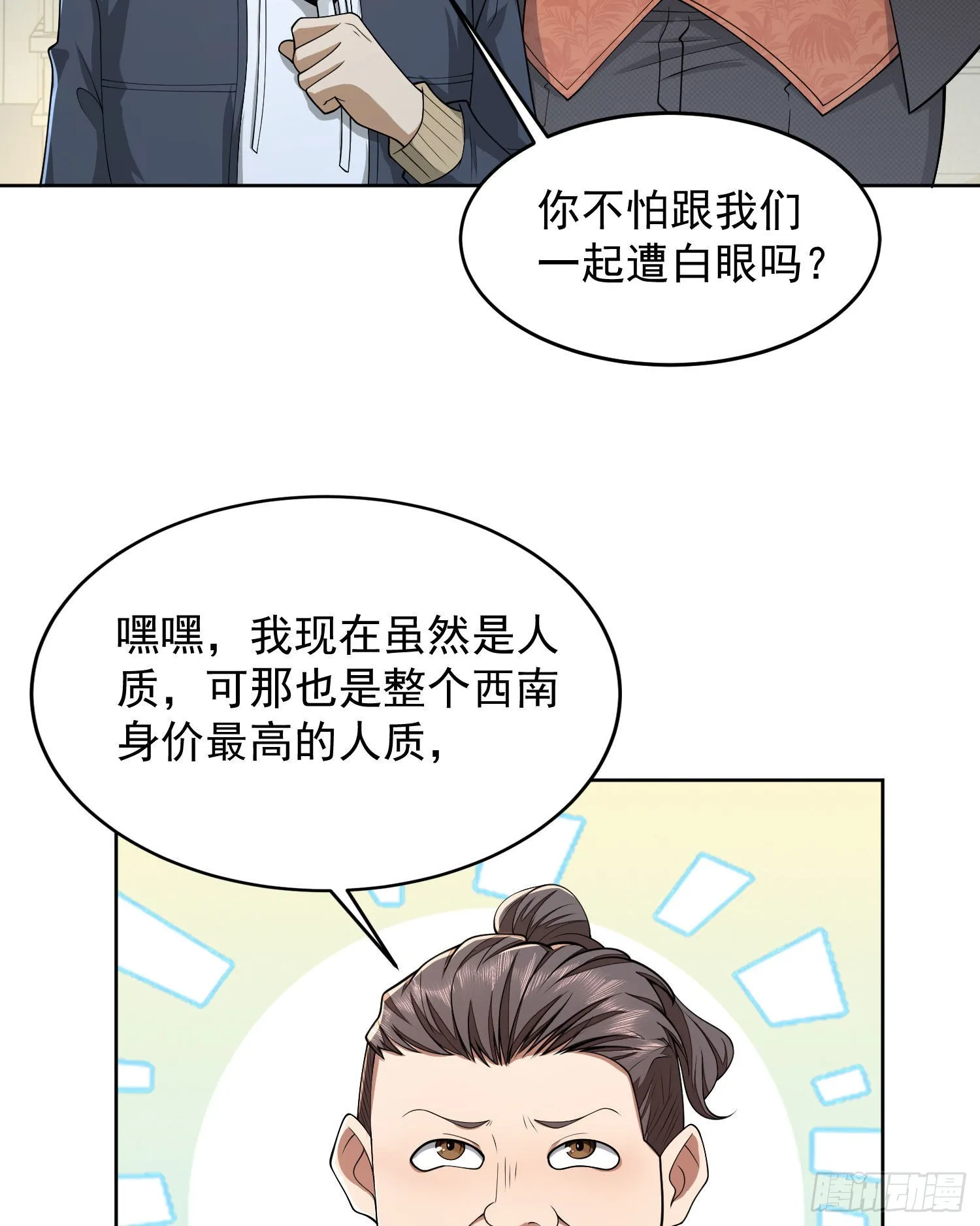153 杨氏的邀请函 第51页