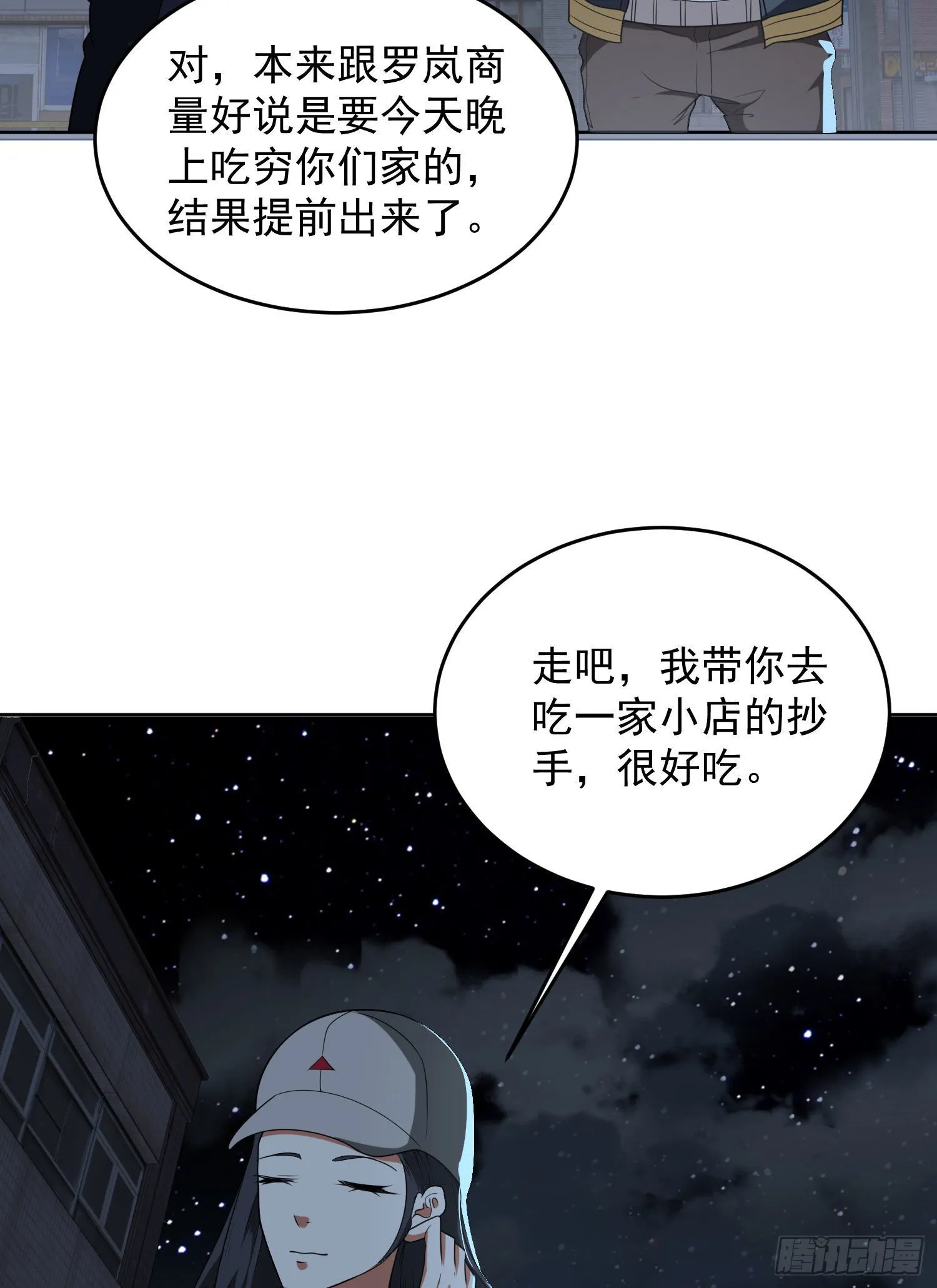 155 罗岚的情谊 第9页
