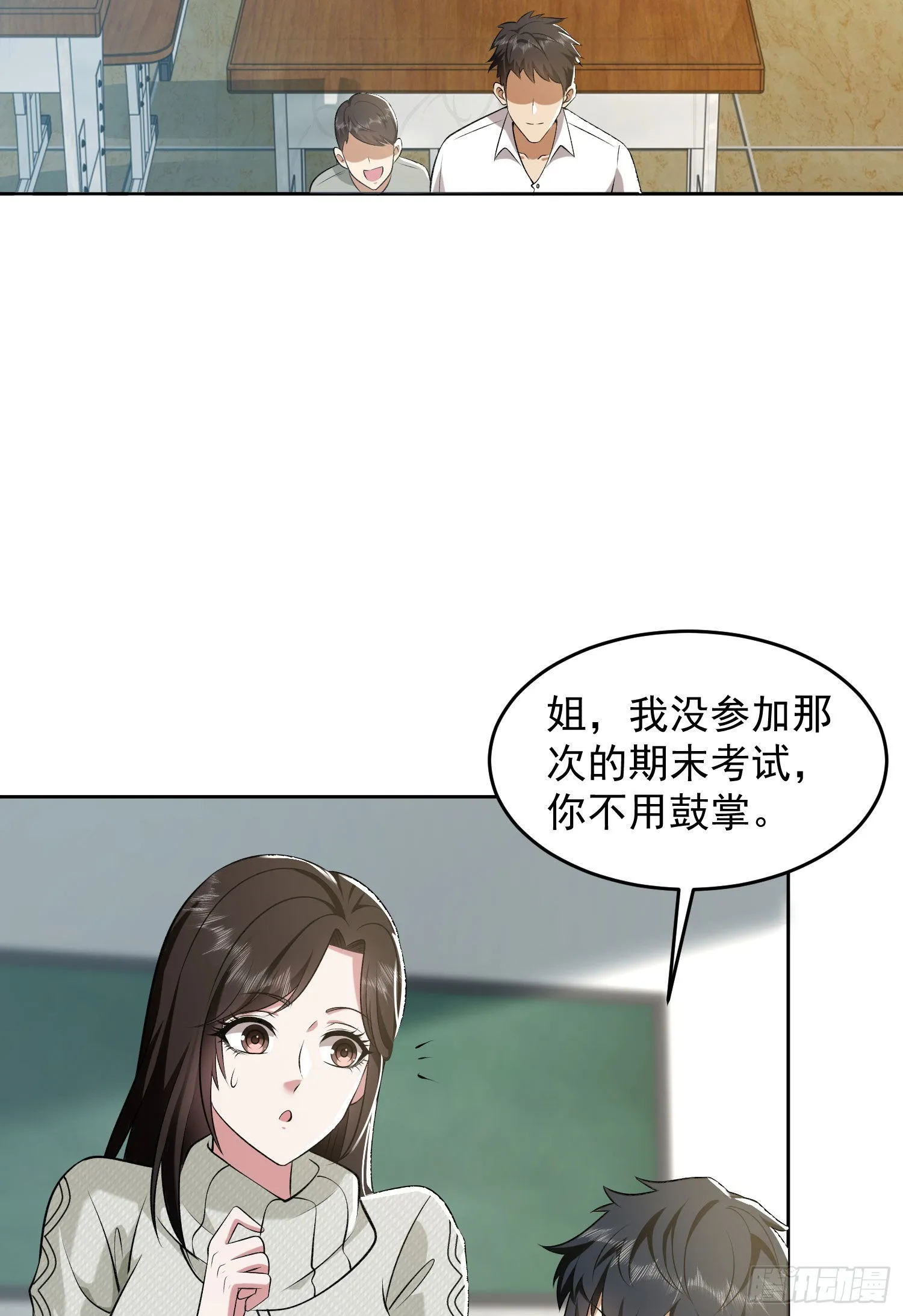 160 不许说我姐 第10页
