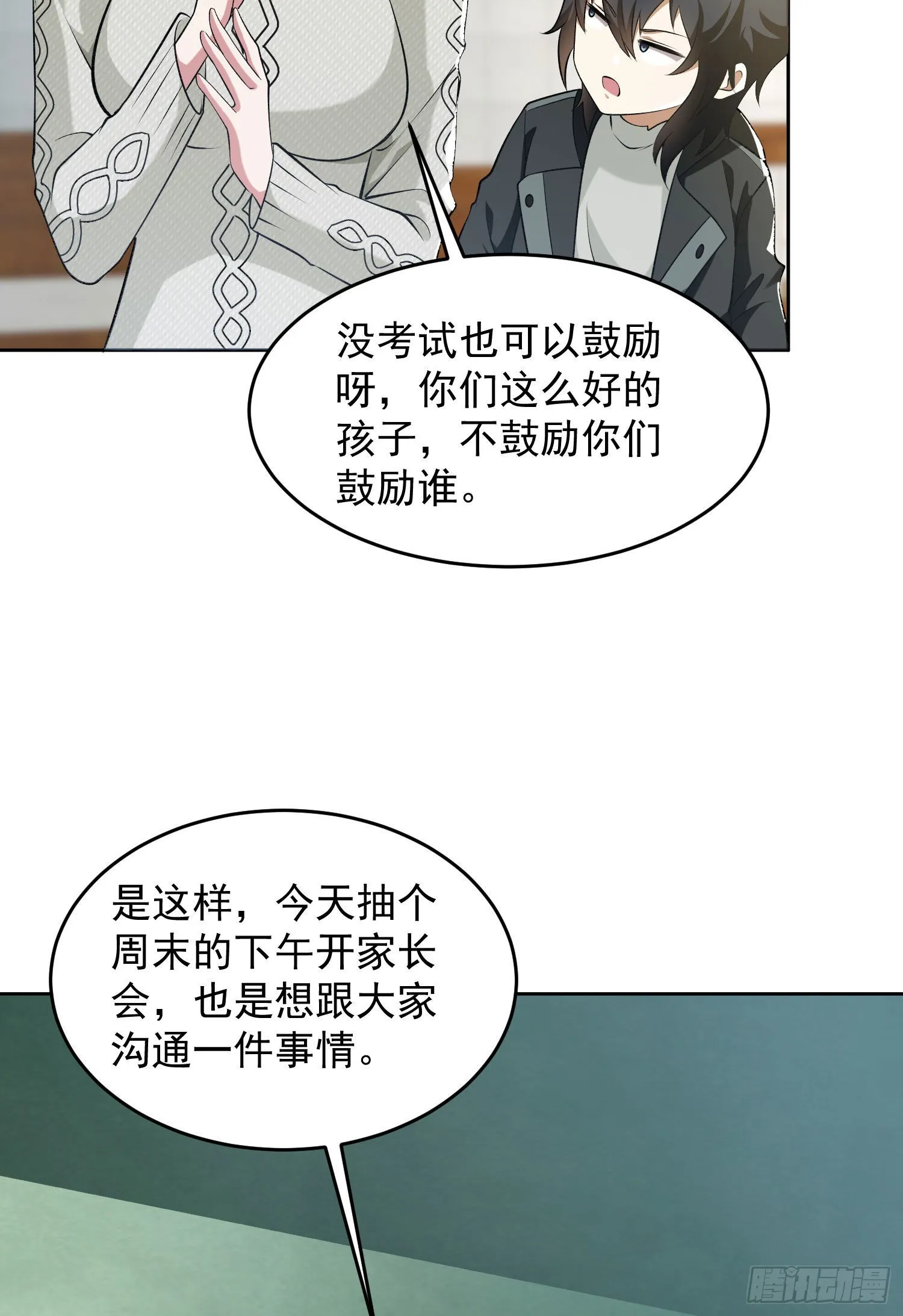 160 不许说我姐 第11页