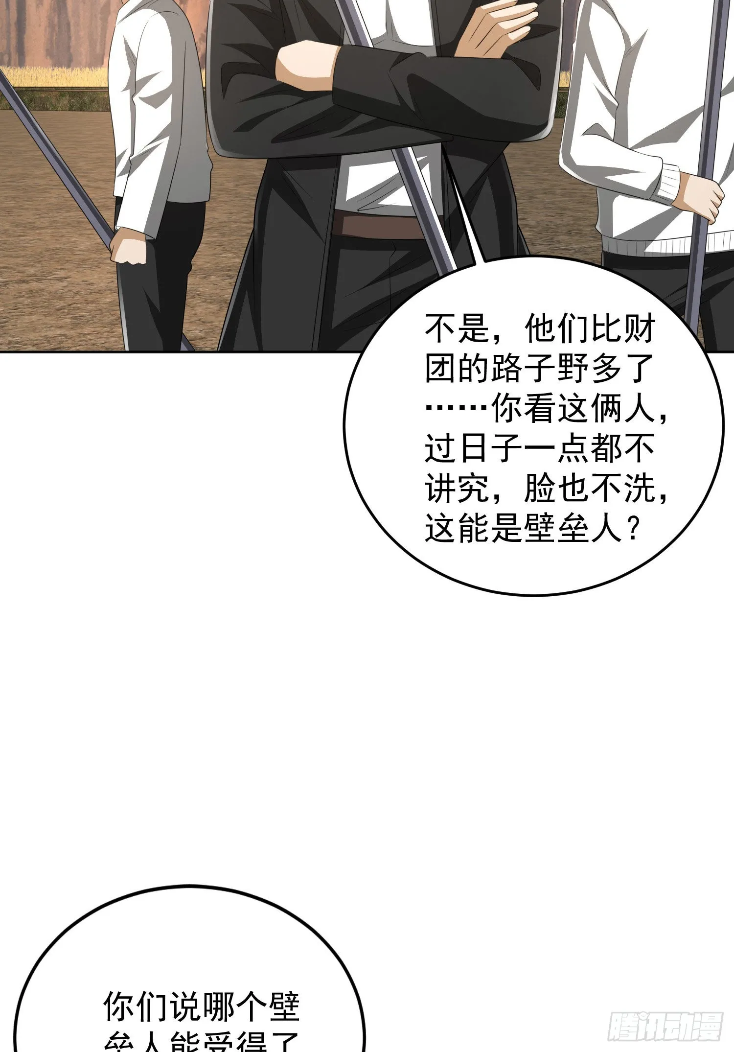 166 178壁垒来的人？ 第17页