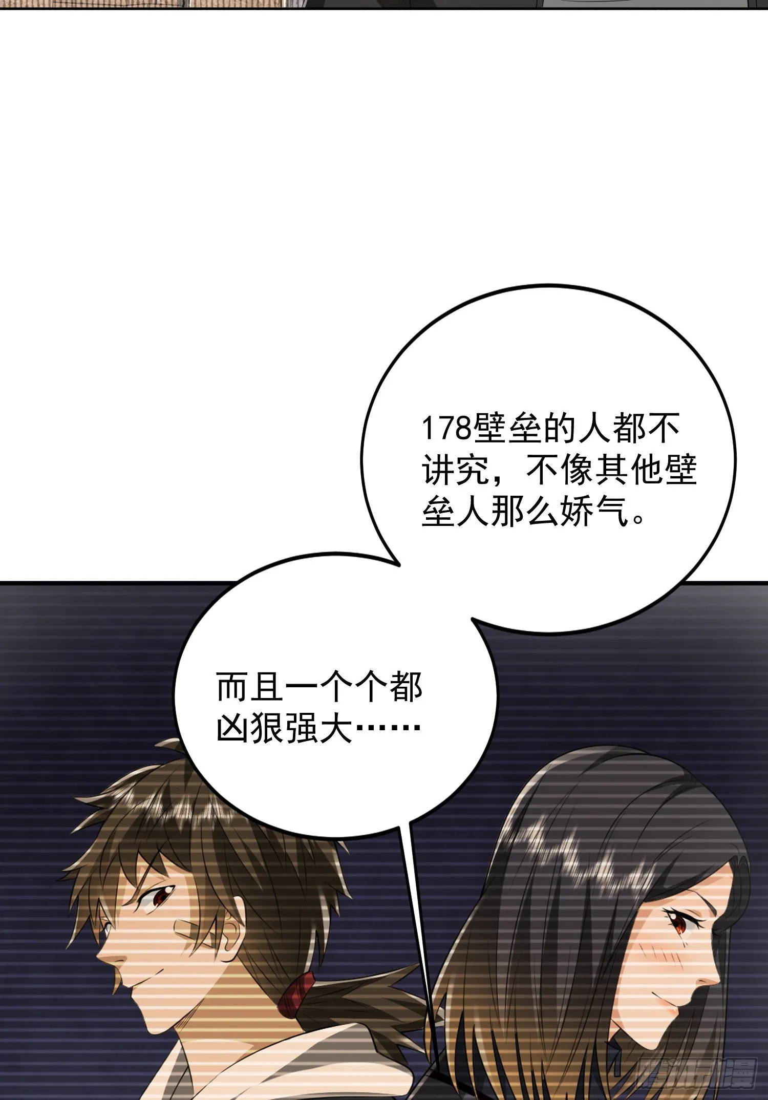 166 178壁垒来的人？ 第20页