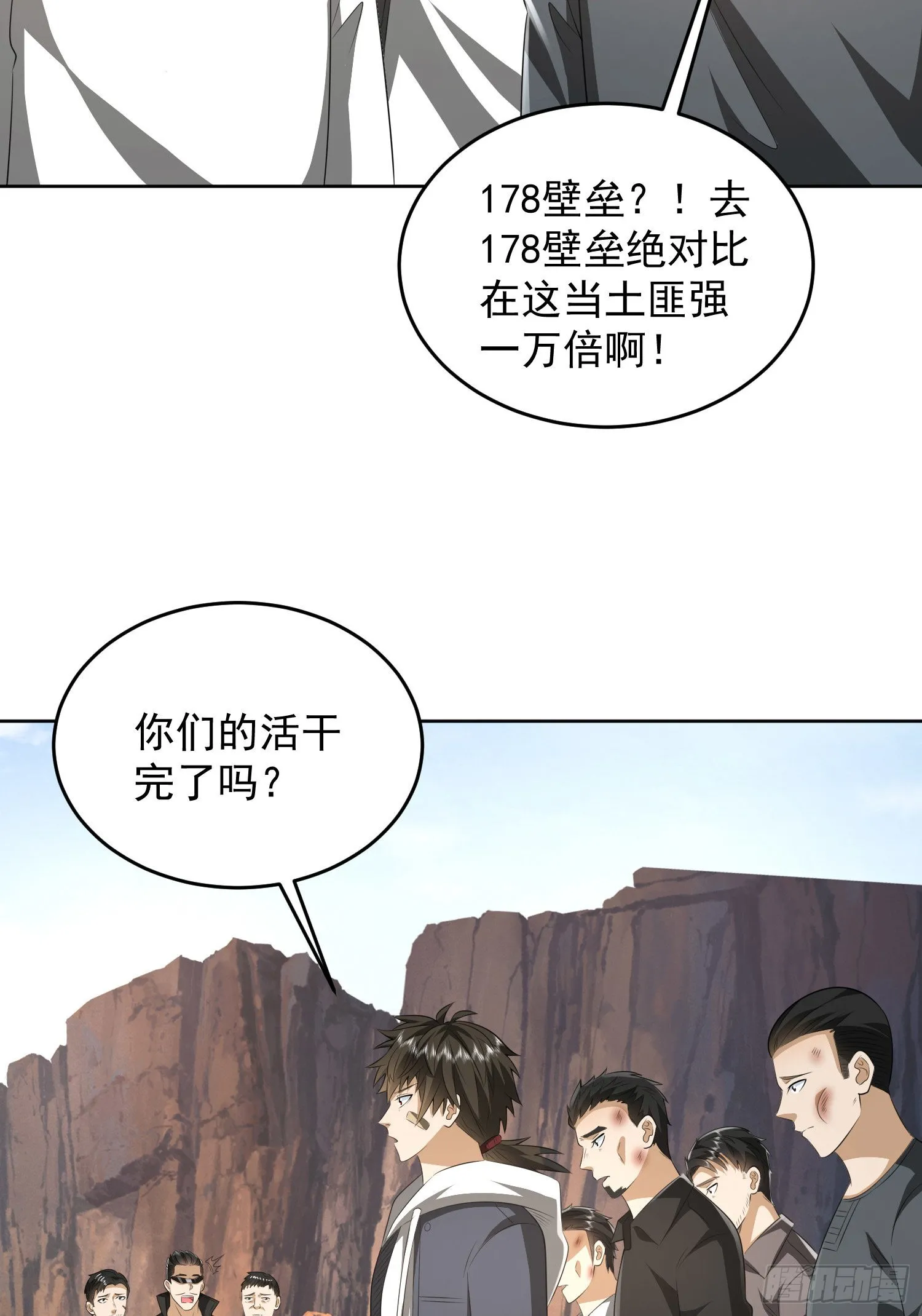 166 178壁垒来的人？ 第23页