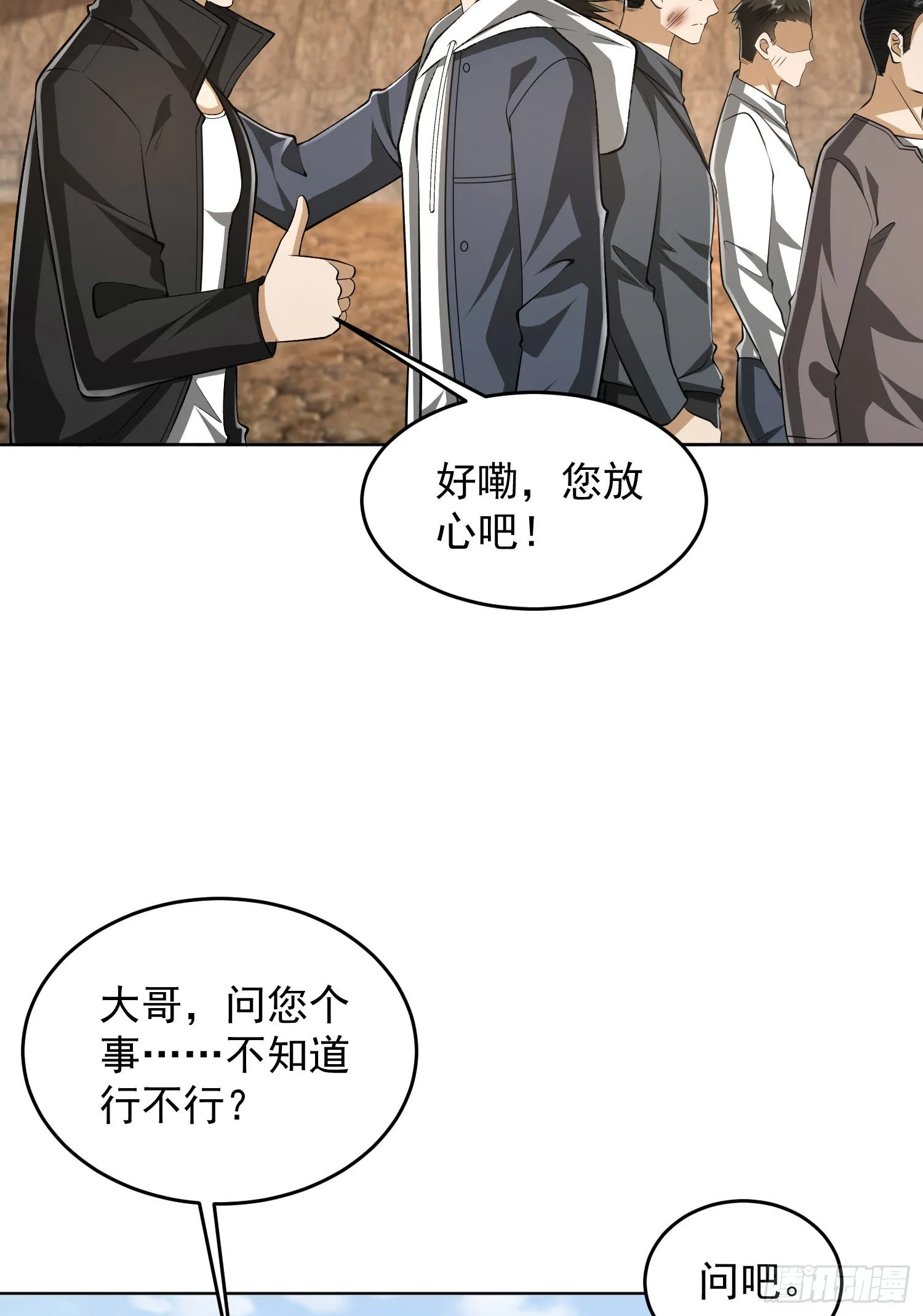 166 178壁垒来的人？ 第31页