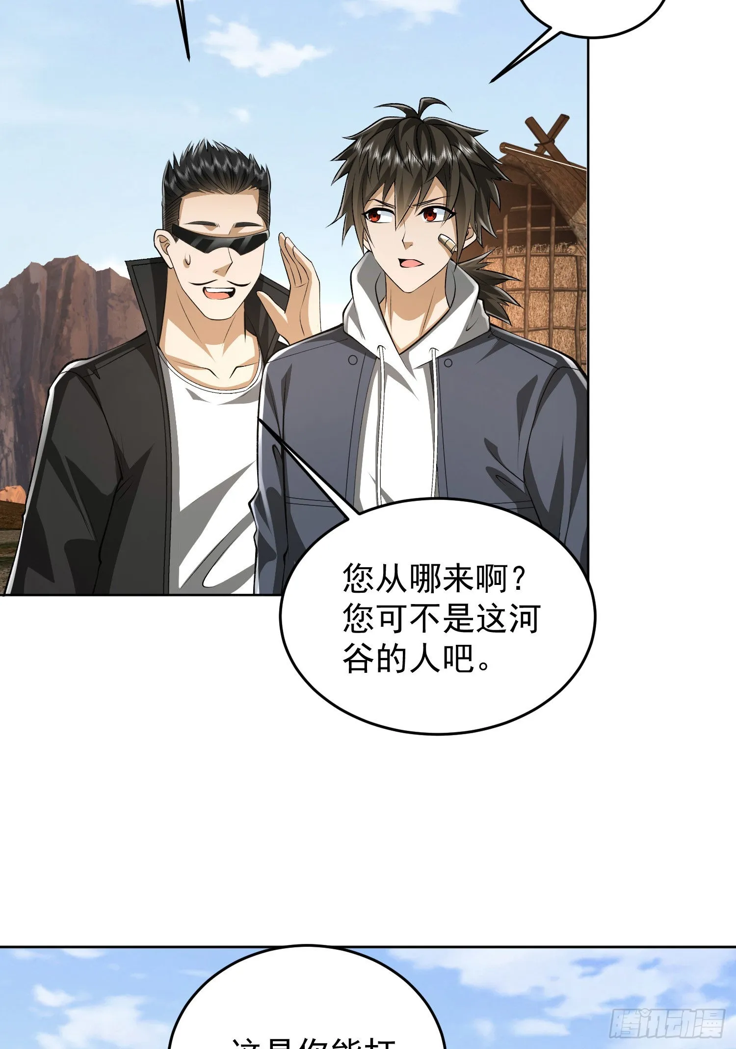 166 178壁垒来的人？ 第32页