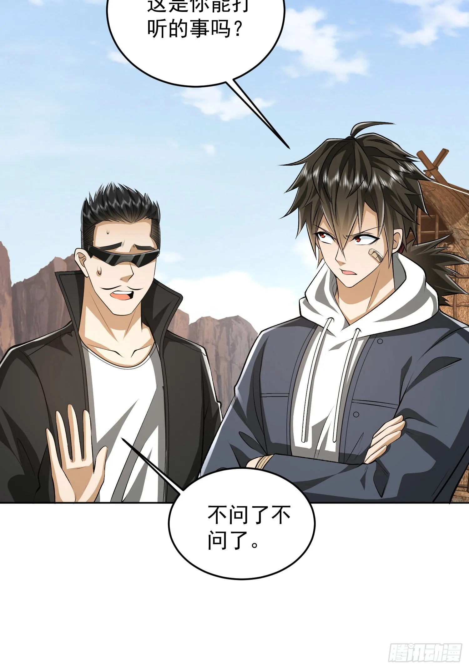 166 178壁垒来的人？ 第33页