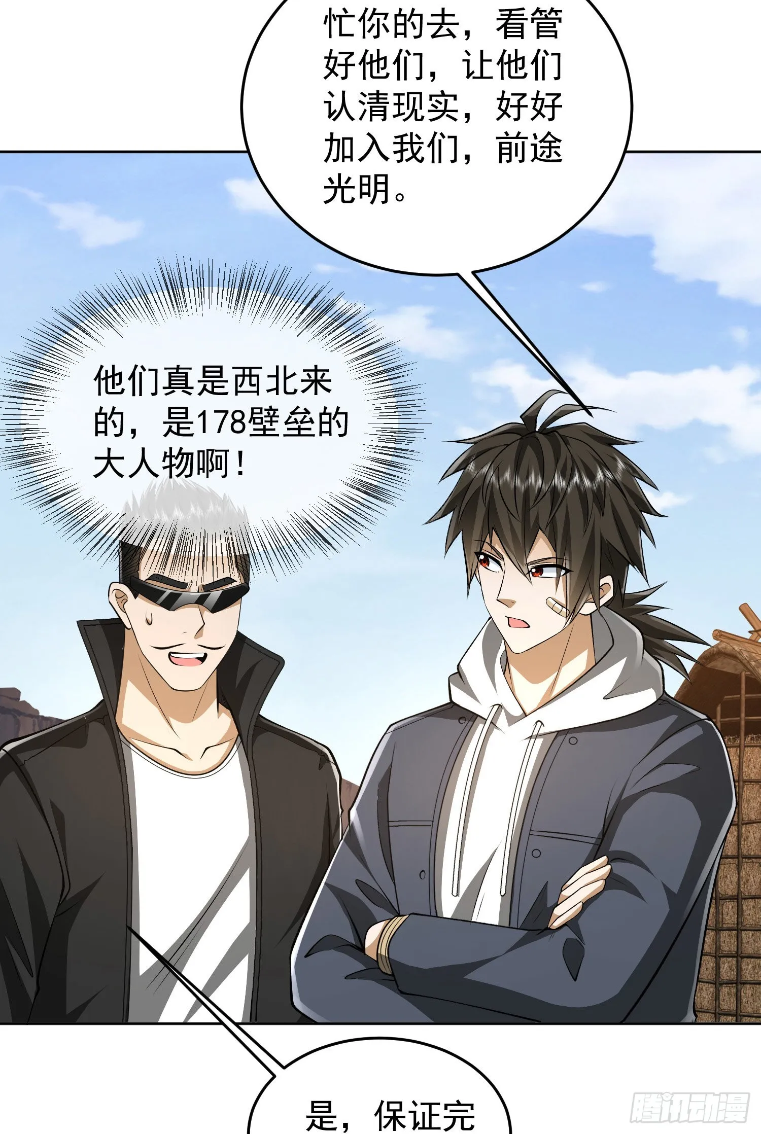 166 178壁垒来的人？ 第35页