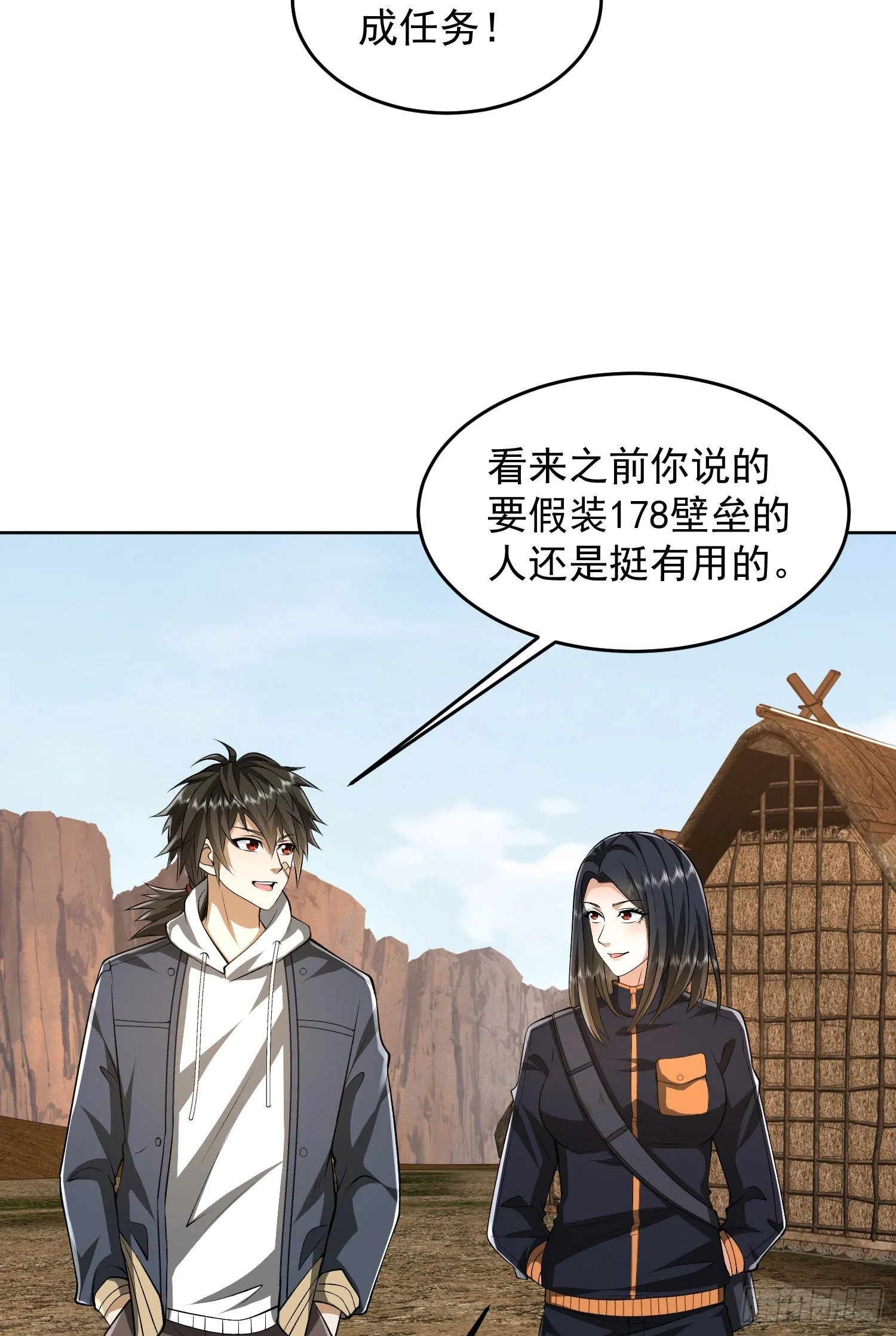 166 178壁垒来的人？ 第36页