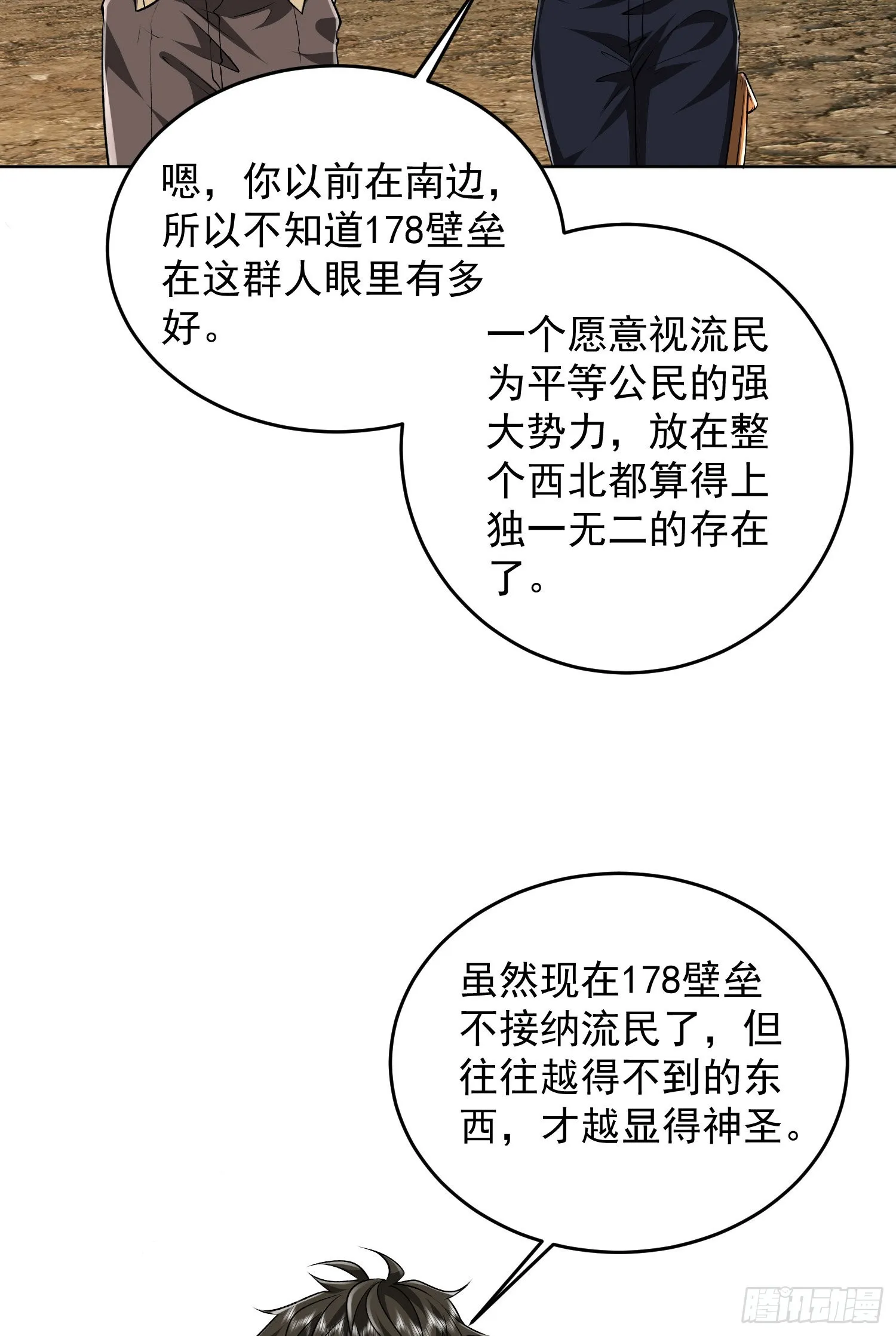 166 178壁垒来的人？ 第37页