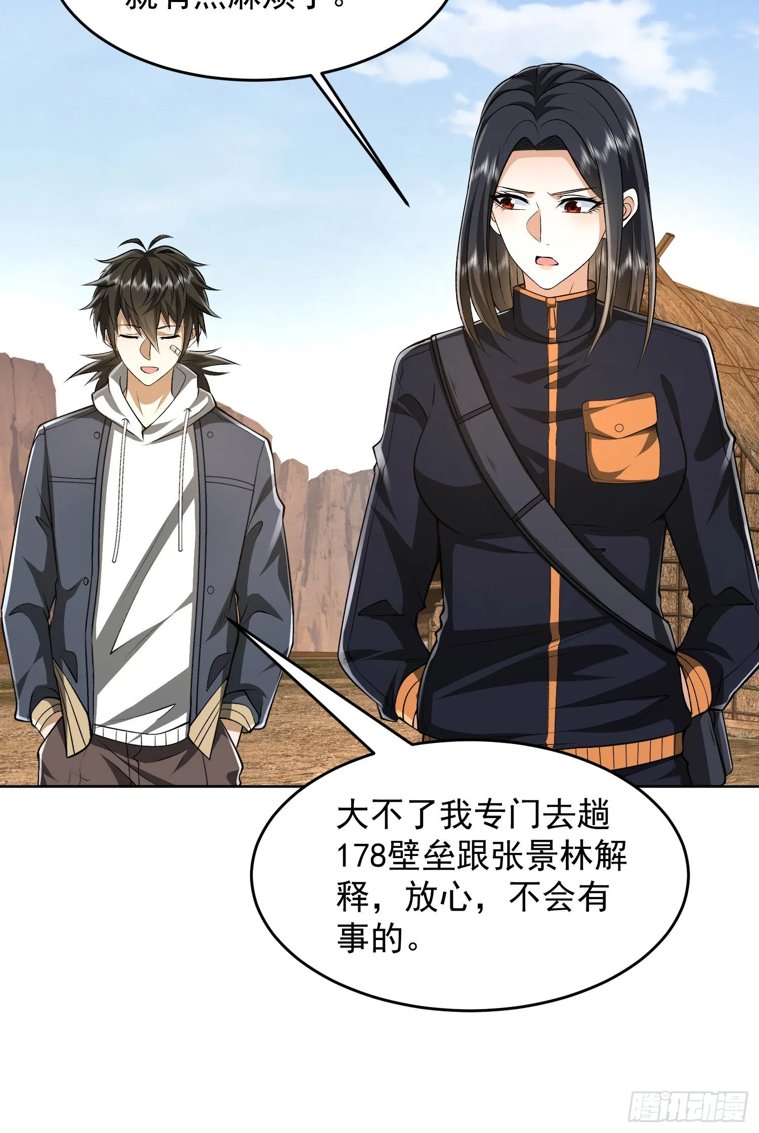 166 178壁垒来的人？ 第39页