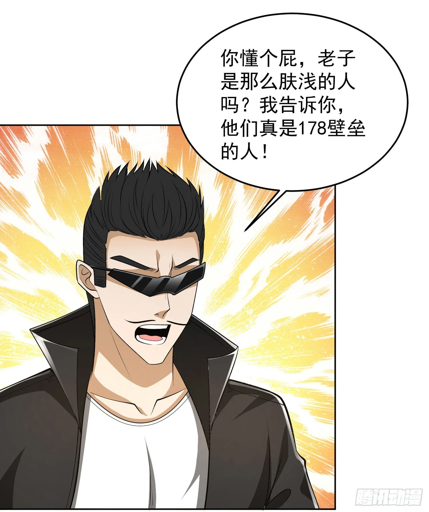 166 178壁垒来的人？ 第43页