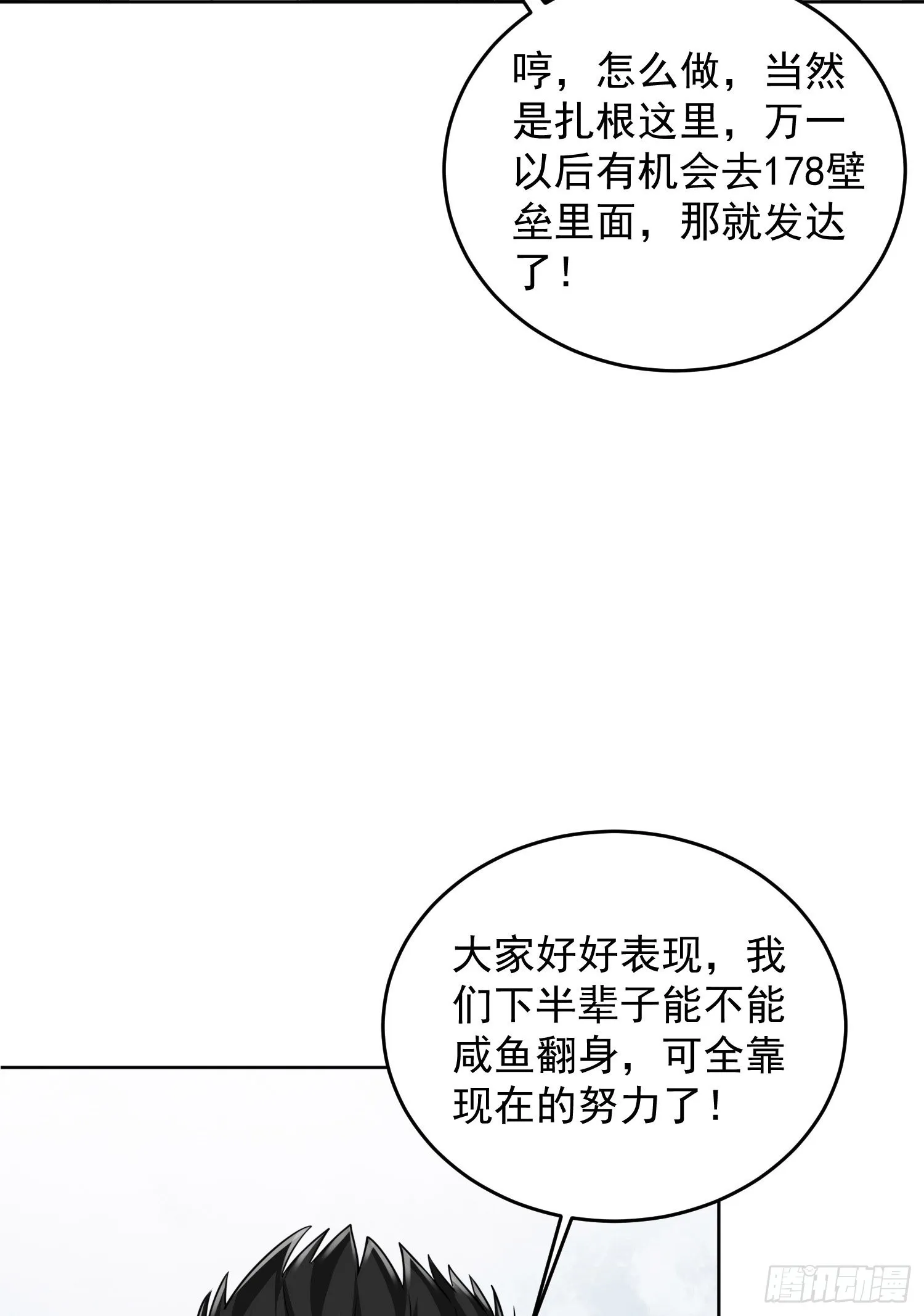 166 178壁垒来的人？ 第48页