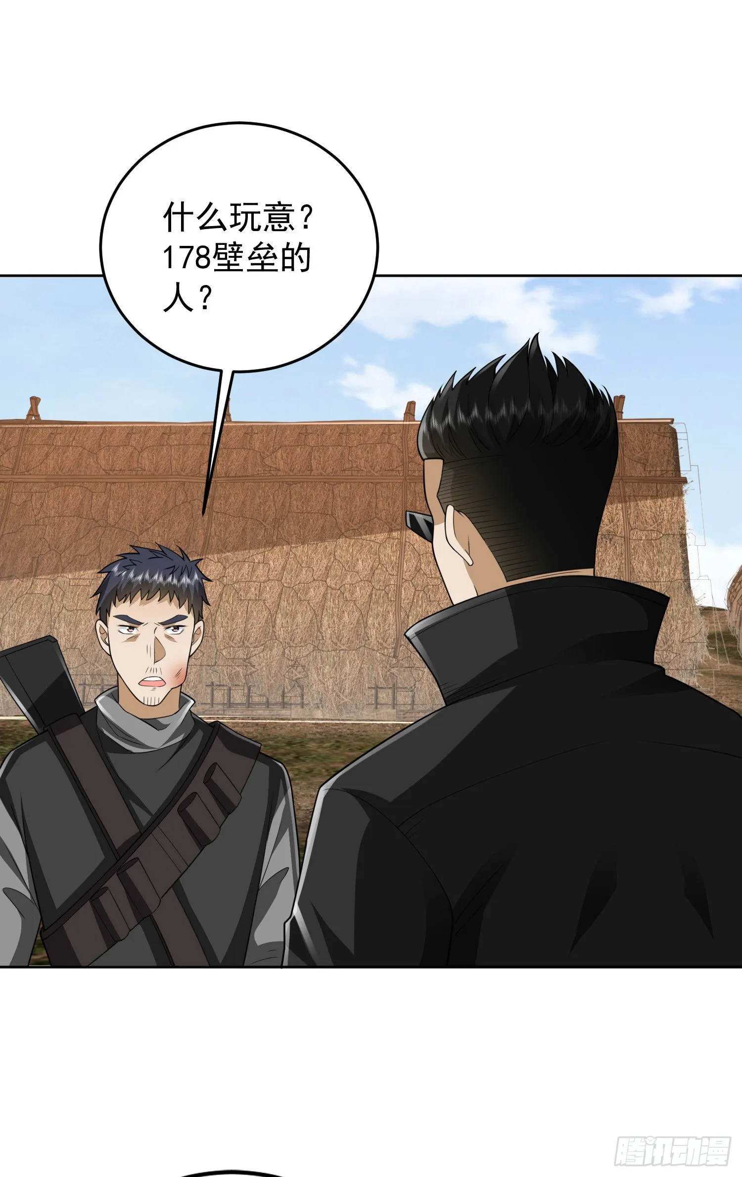 166 178壁垒来的人？ 第55页