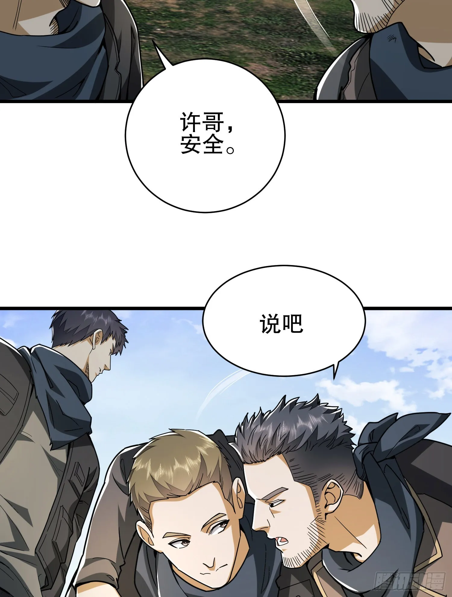 171 北方土匪出现 第79页