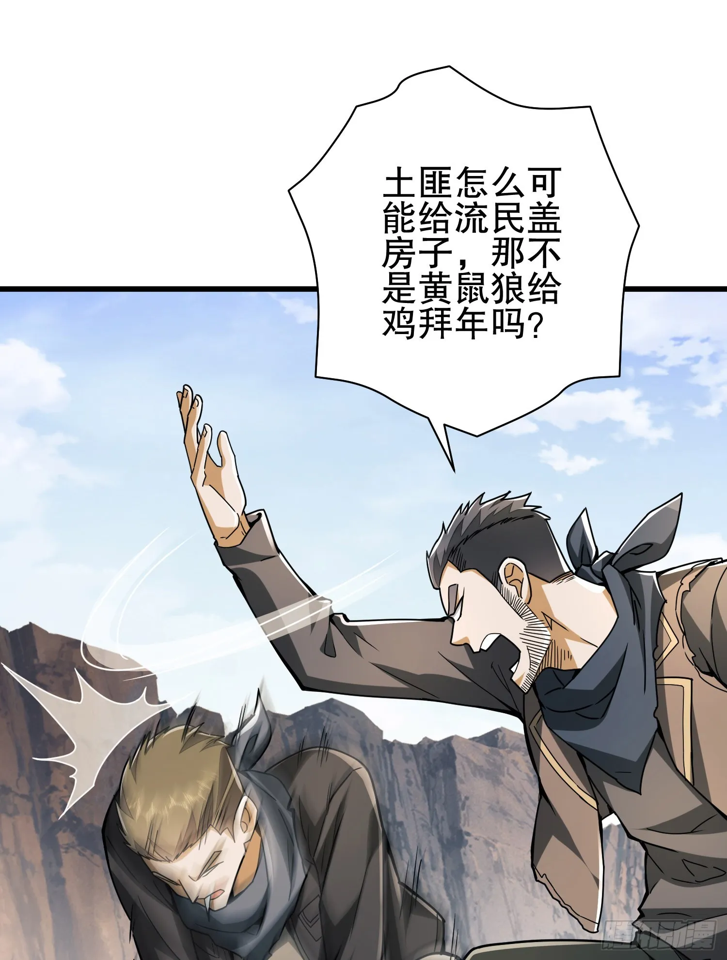 171 北方土匪出现 第88页