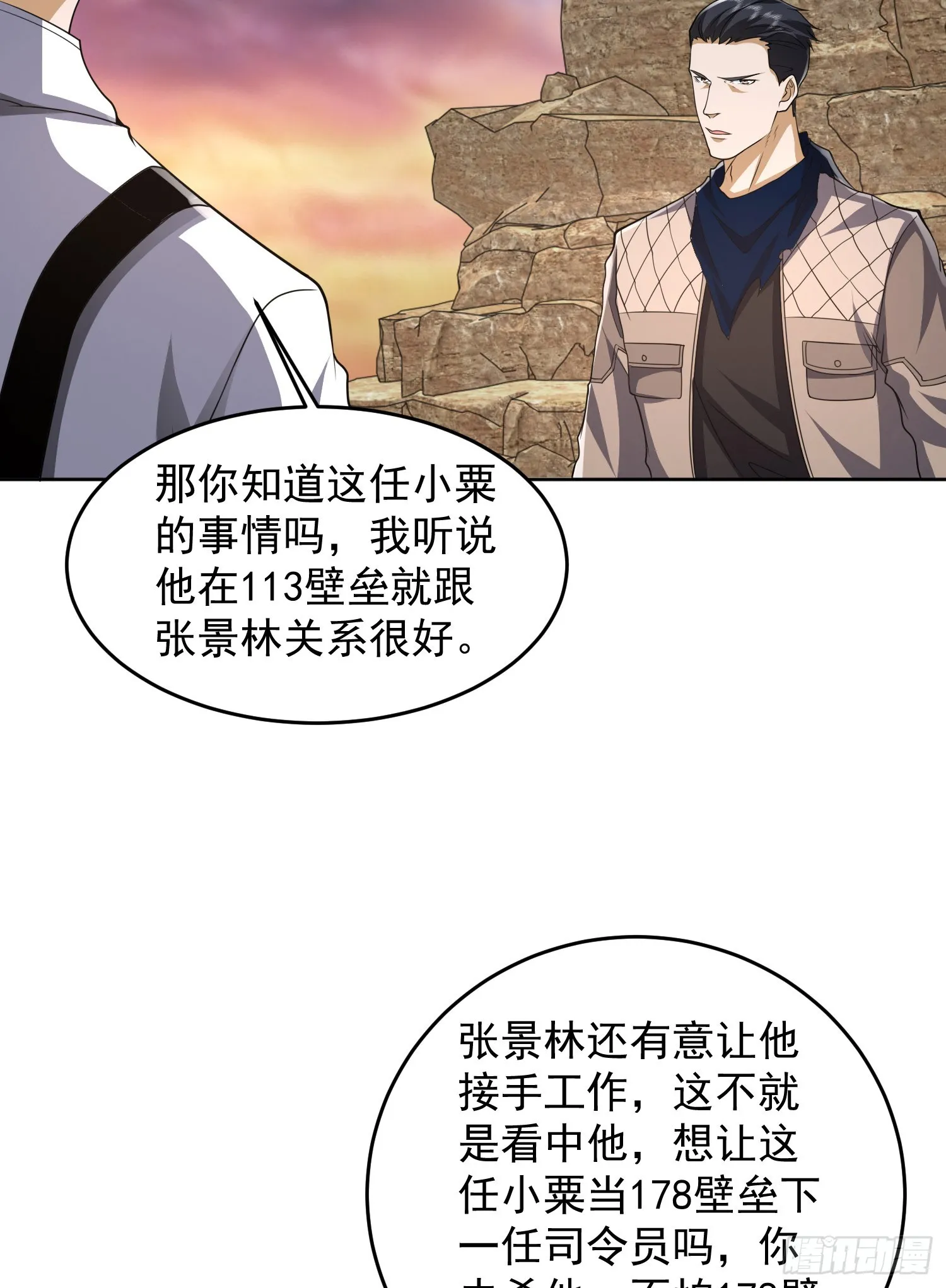 177 揪出内鬼 第54页