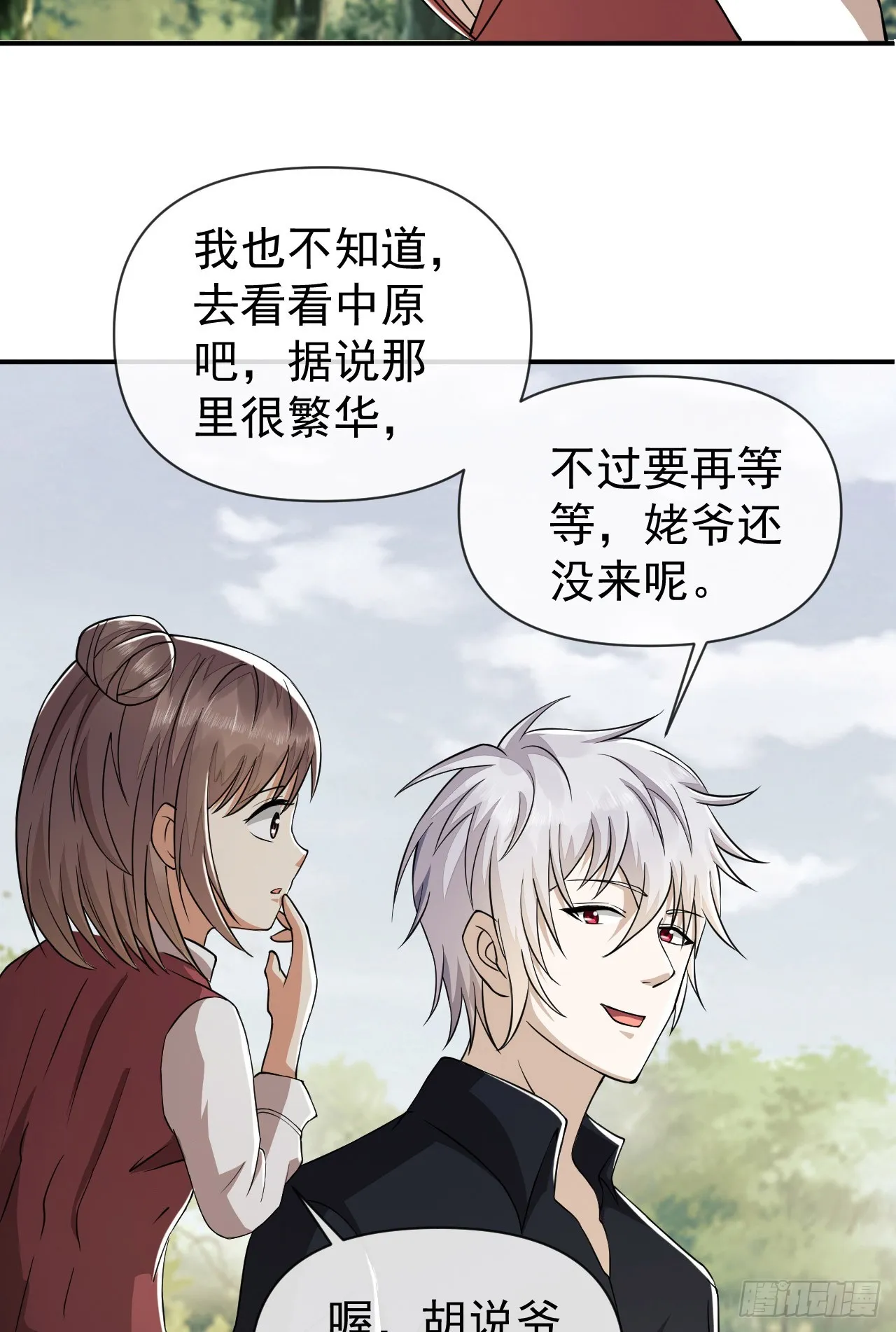180 报仇 第19页