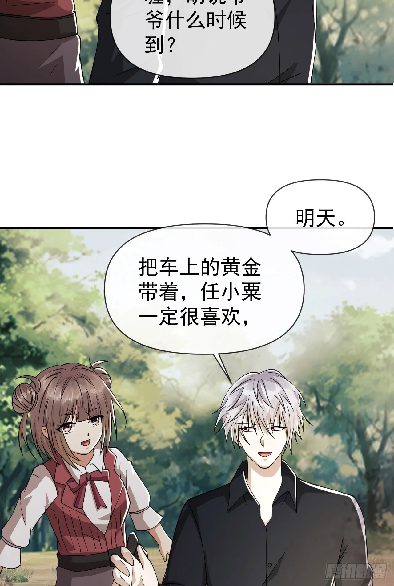 180 报仇 第20页